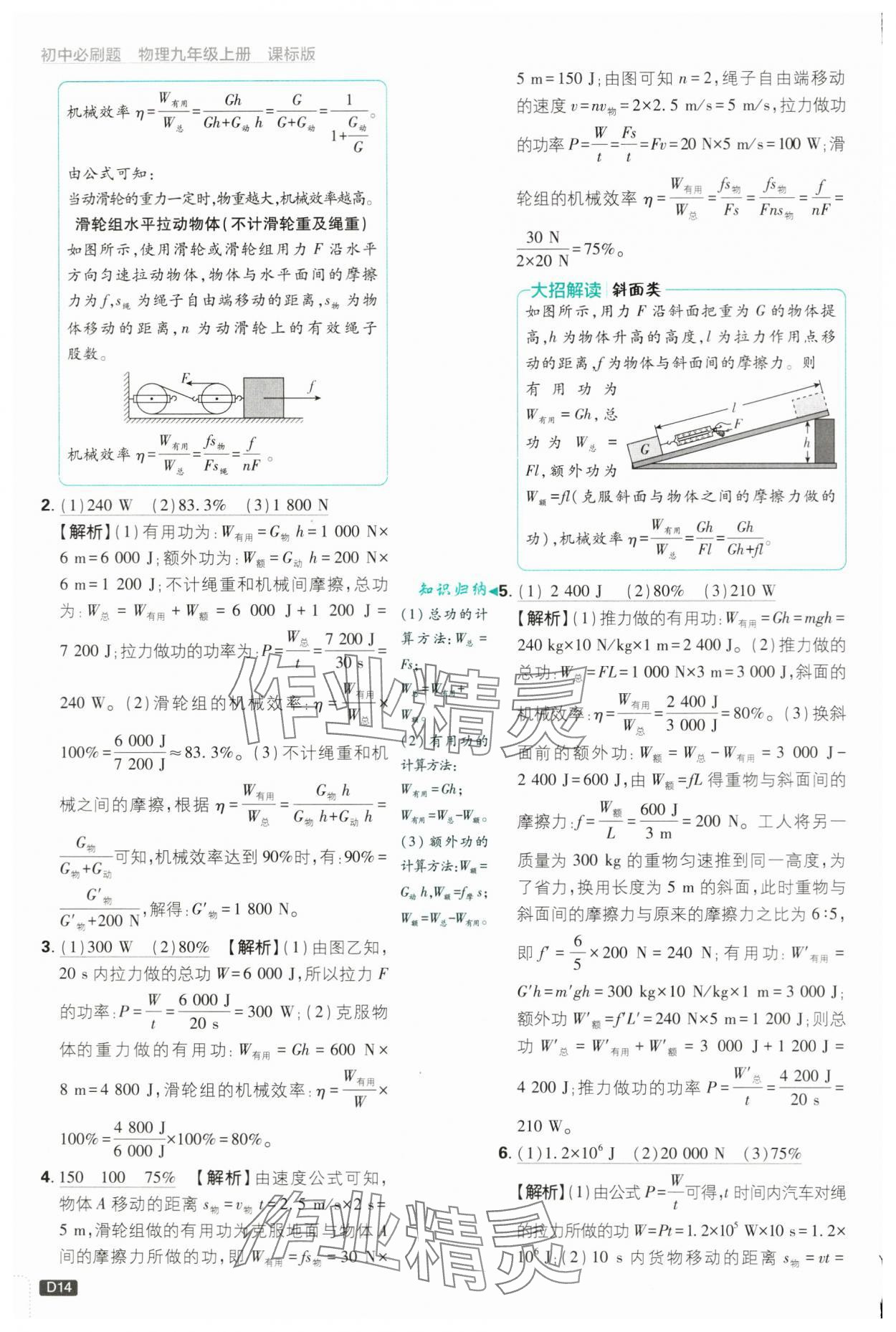 2024年初中必刷題九年級物理上冊蘇科版 第14頁