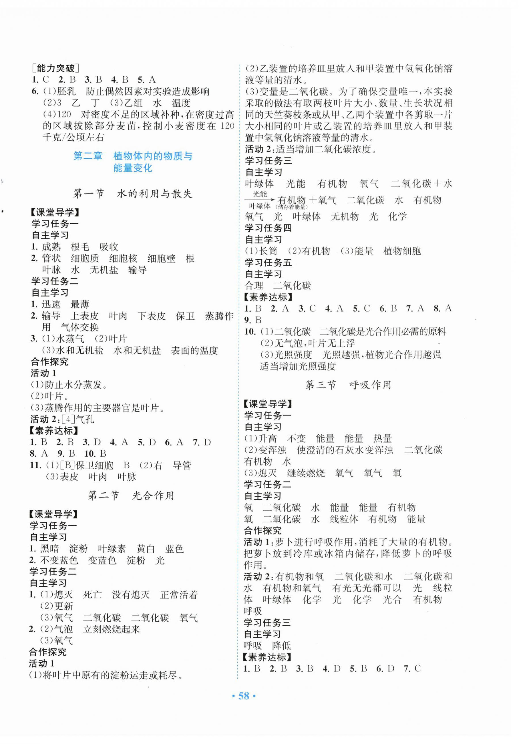 2026年南方新课堂金牌学案七年级生物下册人教版&nbsp;第2页