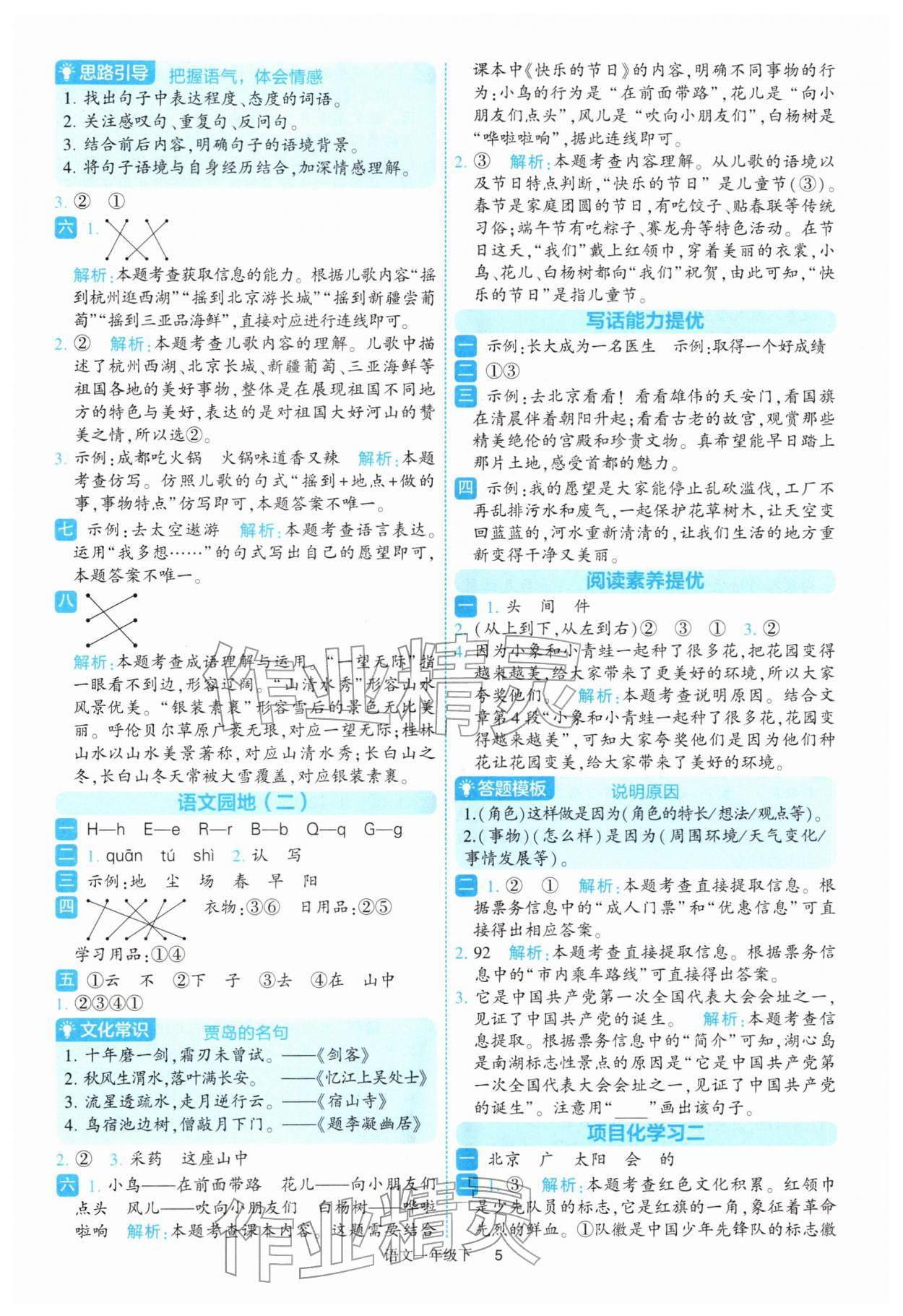 2026年经纶学典提高班一年级语文下册人教版&nbsp;参考答案第5页