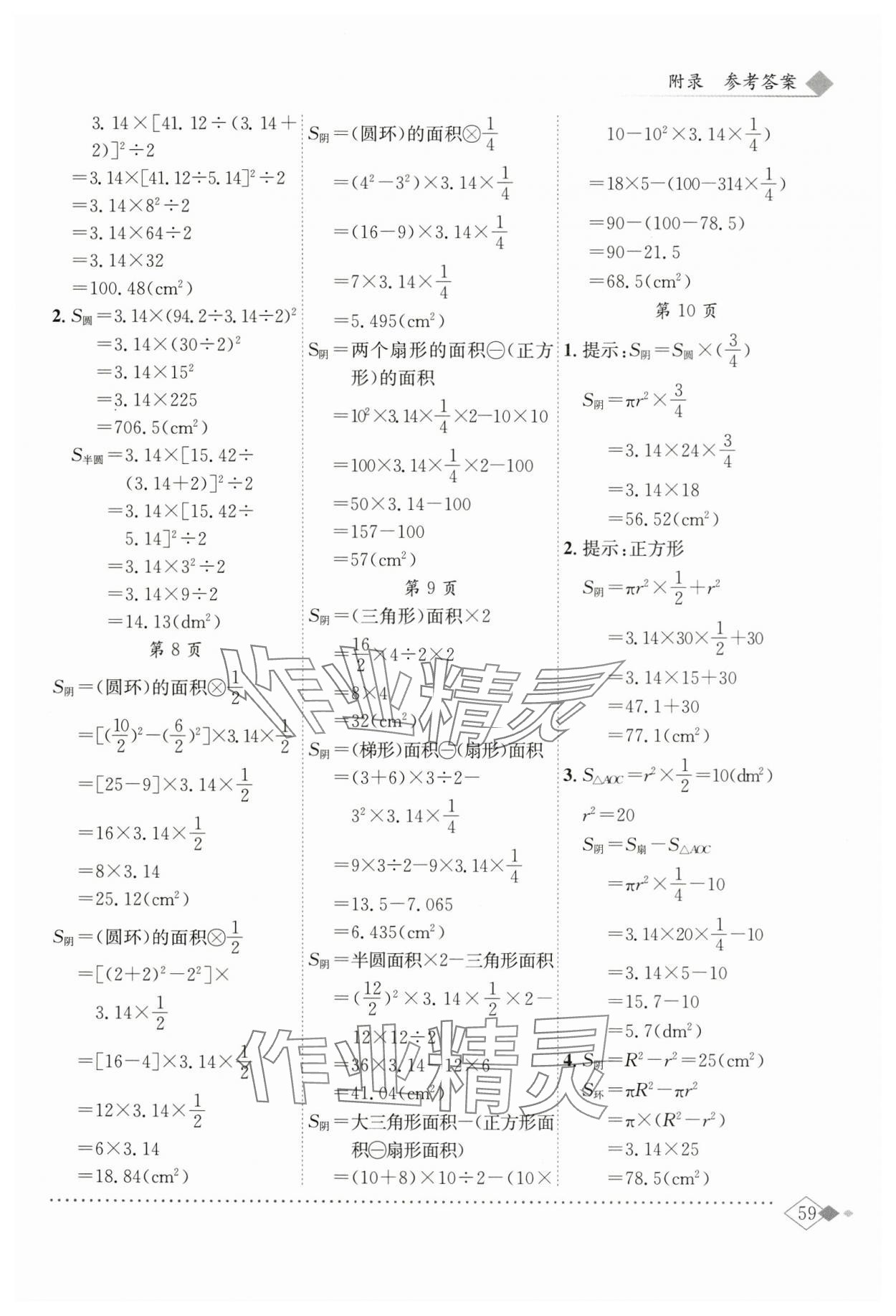 2024年黄冈小状元同步计算天天练六年级数学上册北师大版 第3页