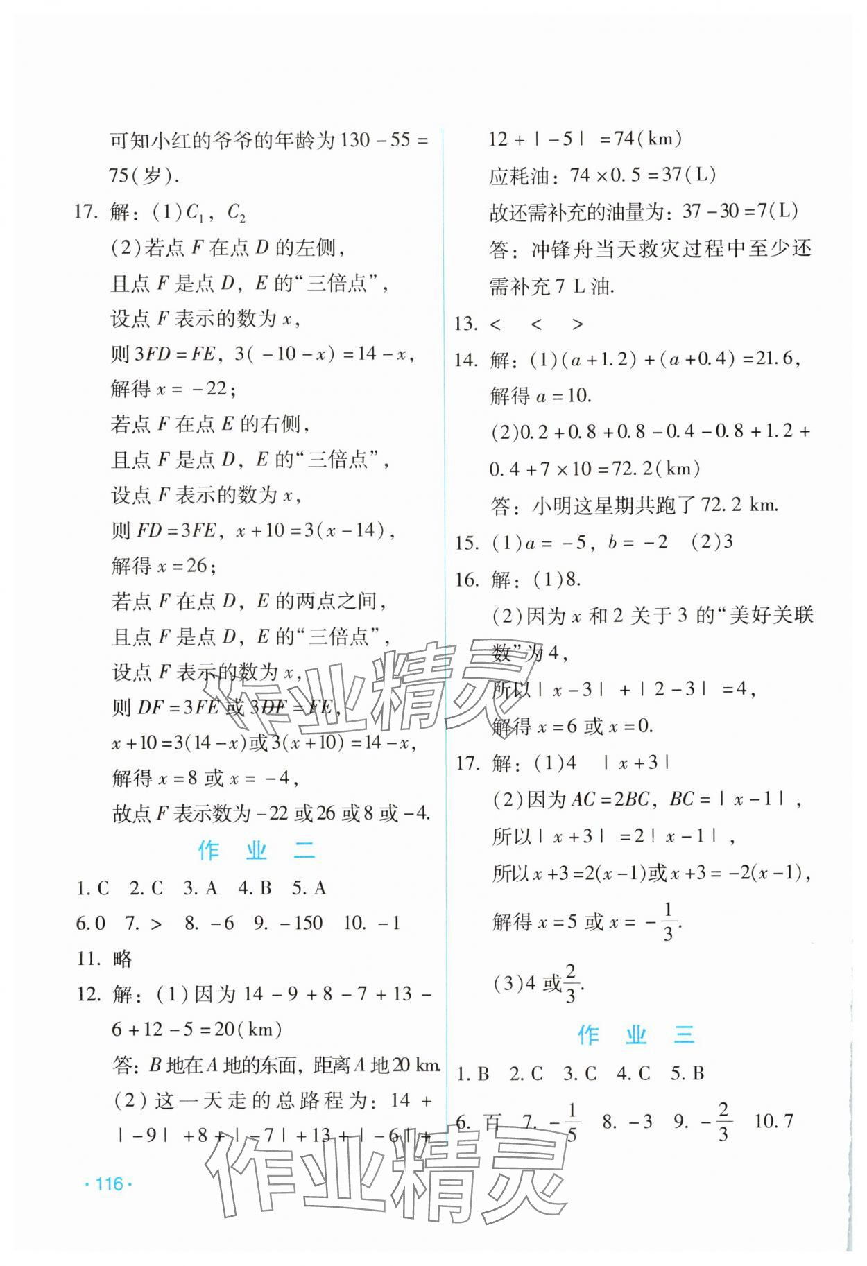 2025年假日數(shù)學(xué)寒假吉林出版集團(tuán)股份有限公司七年級(jí)人教版 第2頁(yè)