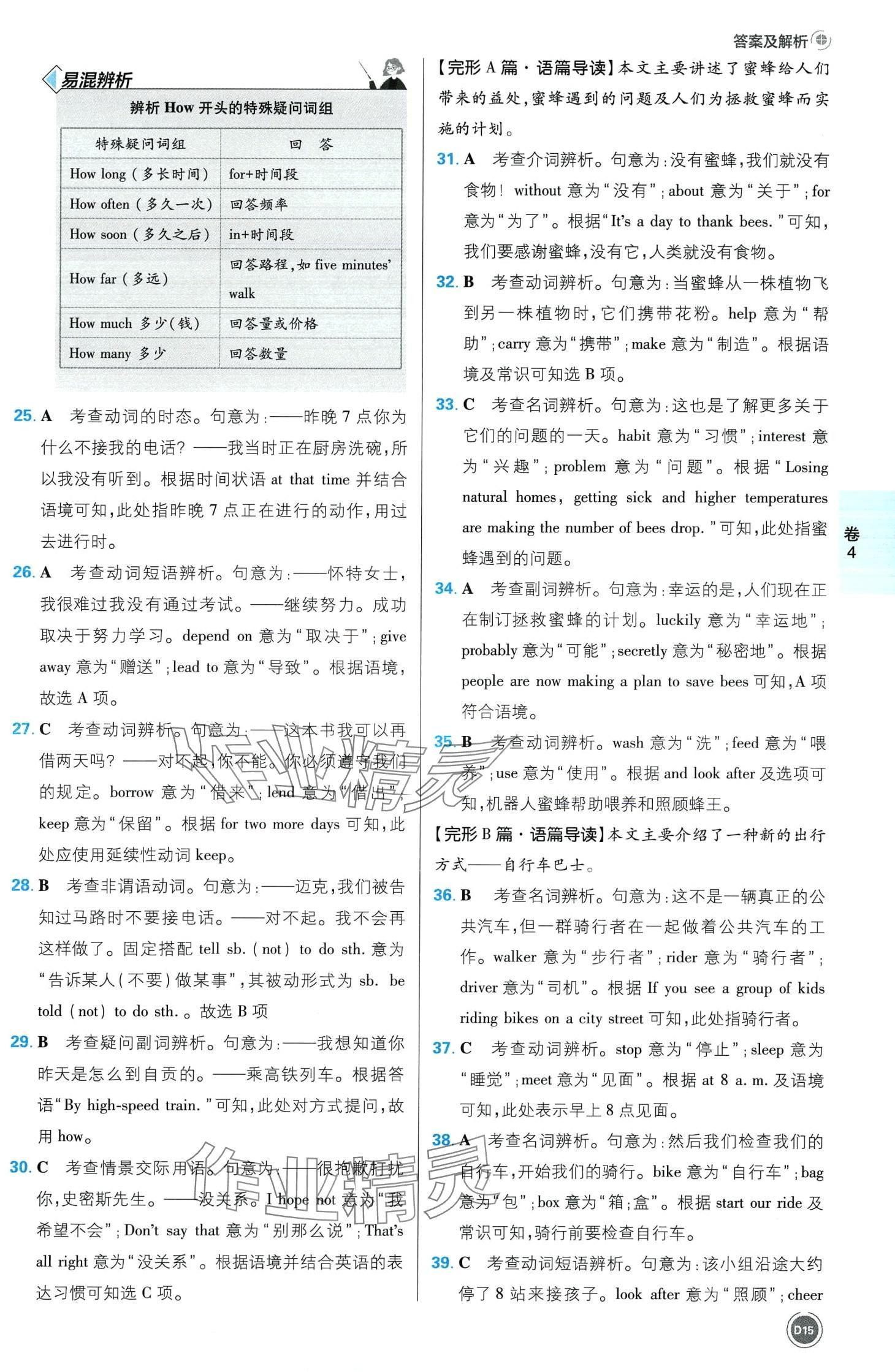 2024年中考必刷卷开明出版社英语&nbsp;第17页