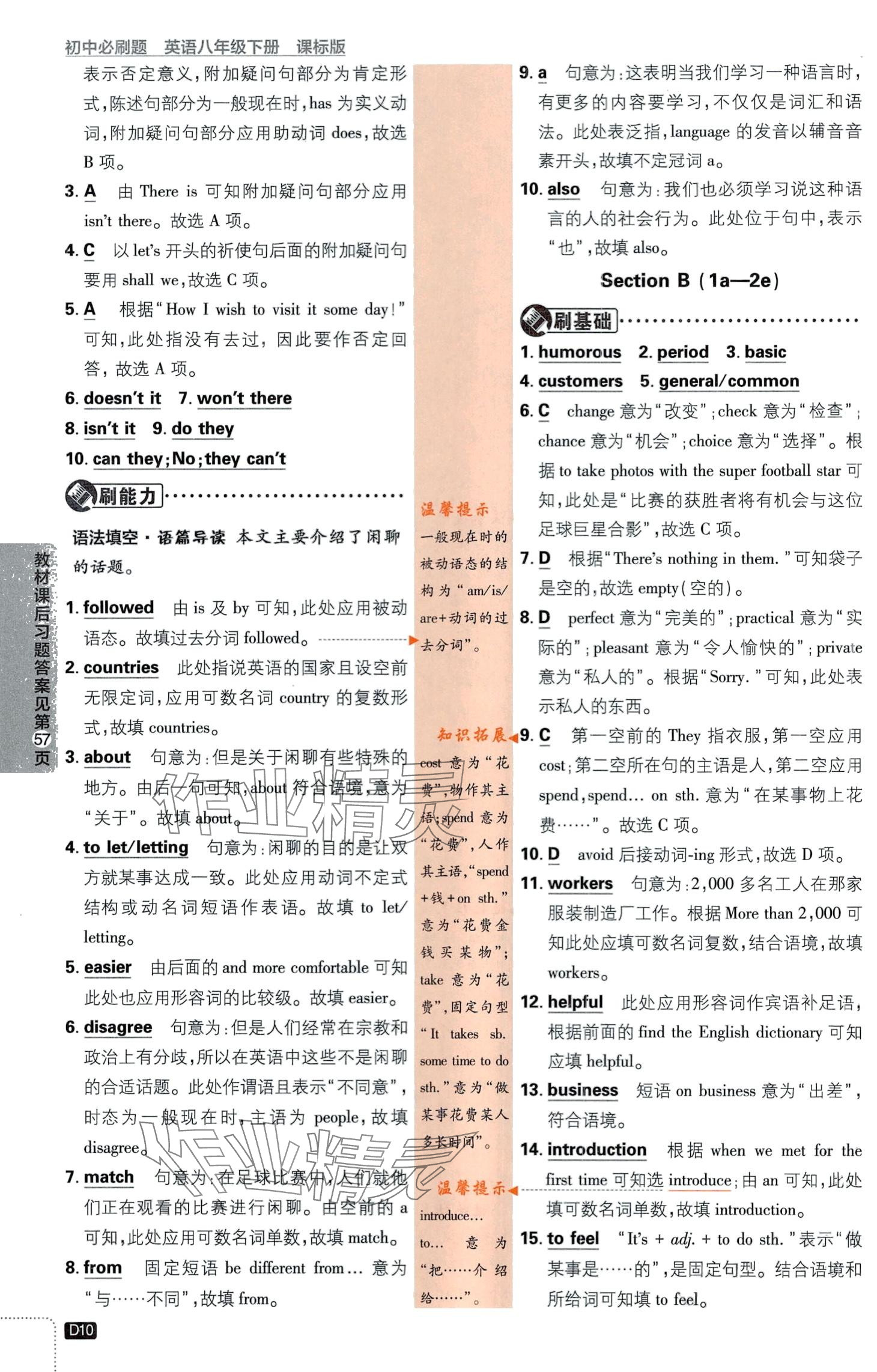 2024年初中必刷题八年级英语下册鲁教版山东专版 第10页