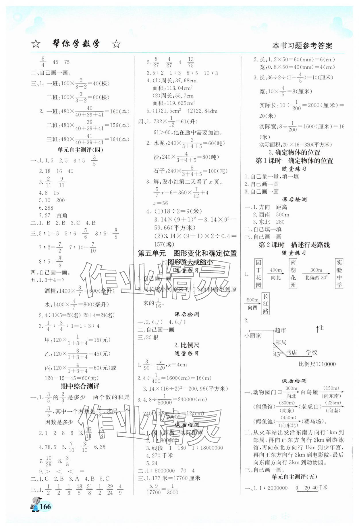 2024年幫你學六年級數(shù)學上冊西師大版 第4頁