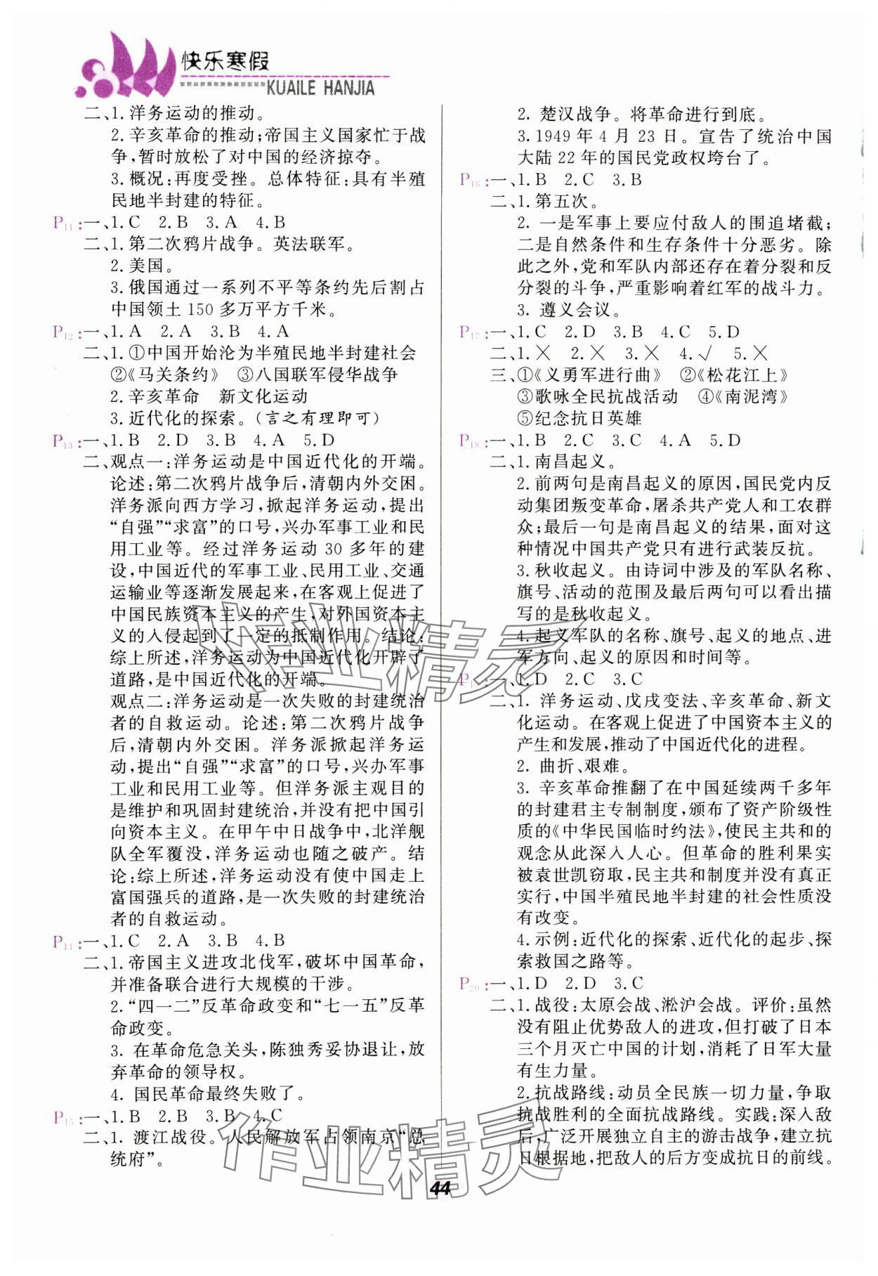 2025年快樂寒假八年級歷史道德與法治甘肅教育出版社 第2頁