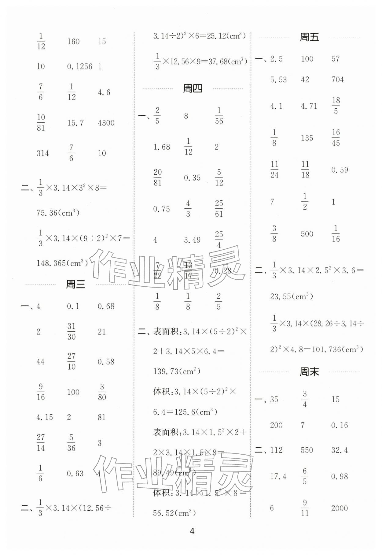 2026年通城學(xué)典計(jì)算能手六年級(jí)數(shù)學(xué)下冊(cè)蘇教版江蘇專版&nbsp;第4頁(yè)