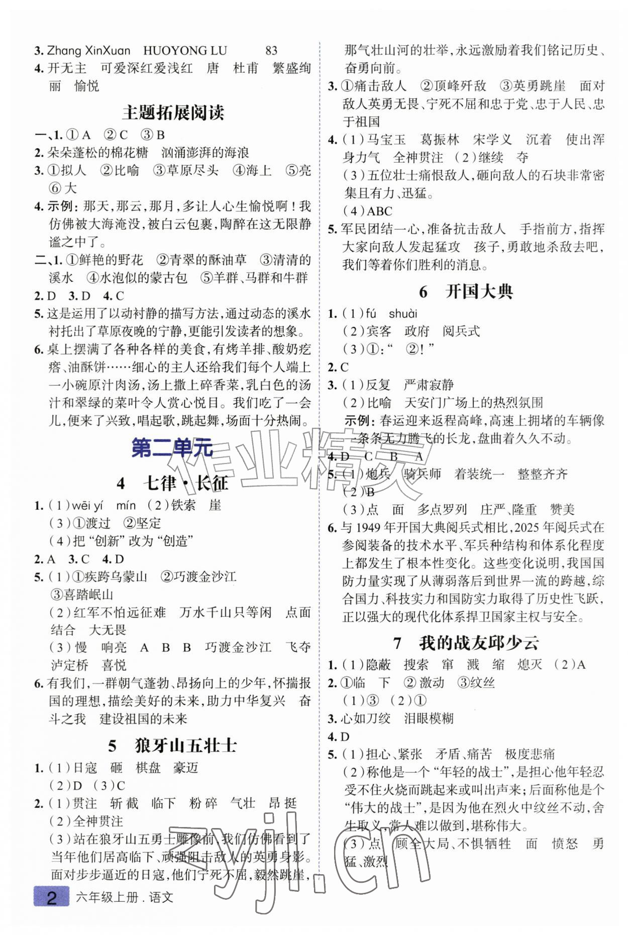 2026年练出好成绩六年级语文上册人教版&nbsp;参考答案第2页
