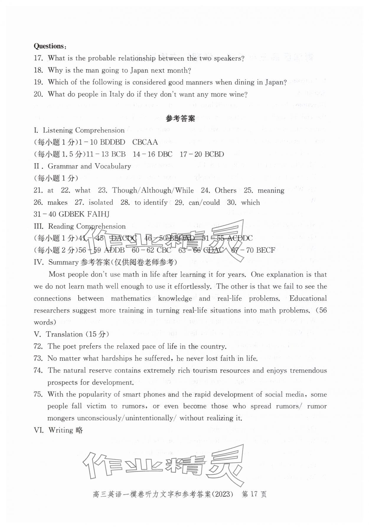 2024年文化課強化訓(xùn)練英語2023 參考答案第17頁