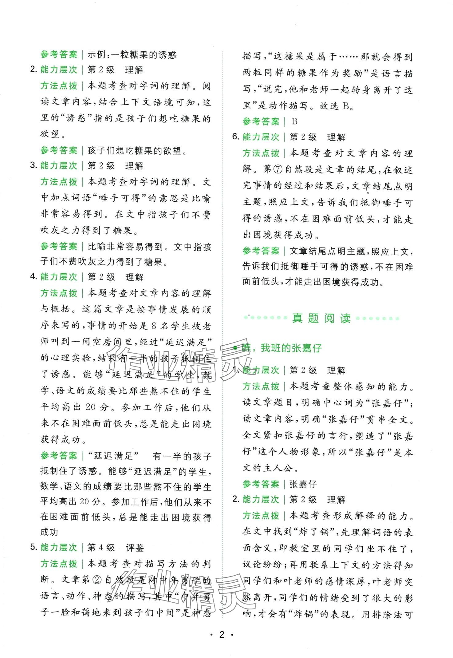 2024年勝在閱讀小學(xué)語(yǔ)文同步閱讀與寫(xiě)作全能訓(xùn)練三年級(jí) 第4頁(yè)