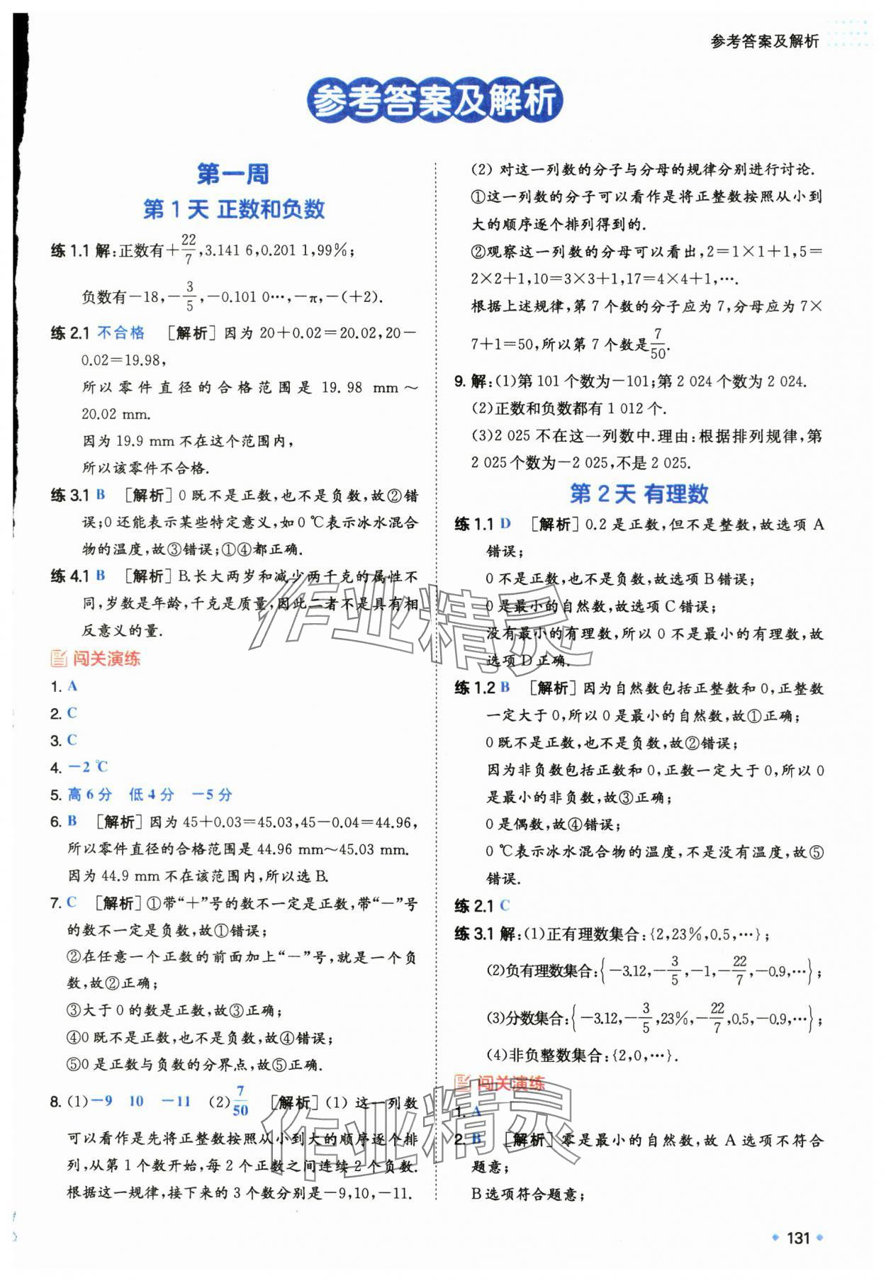 2024年一本预备新初一小升初数学 第1页