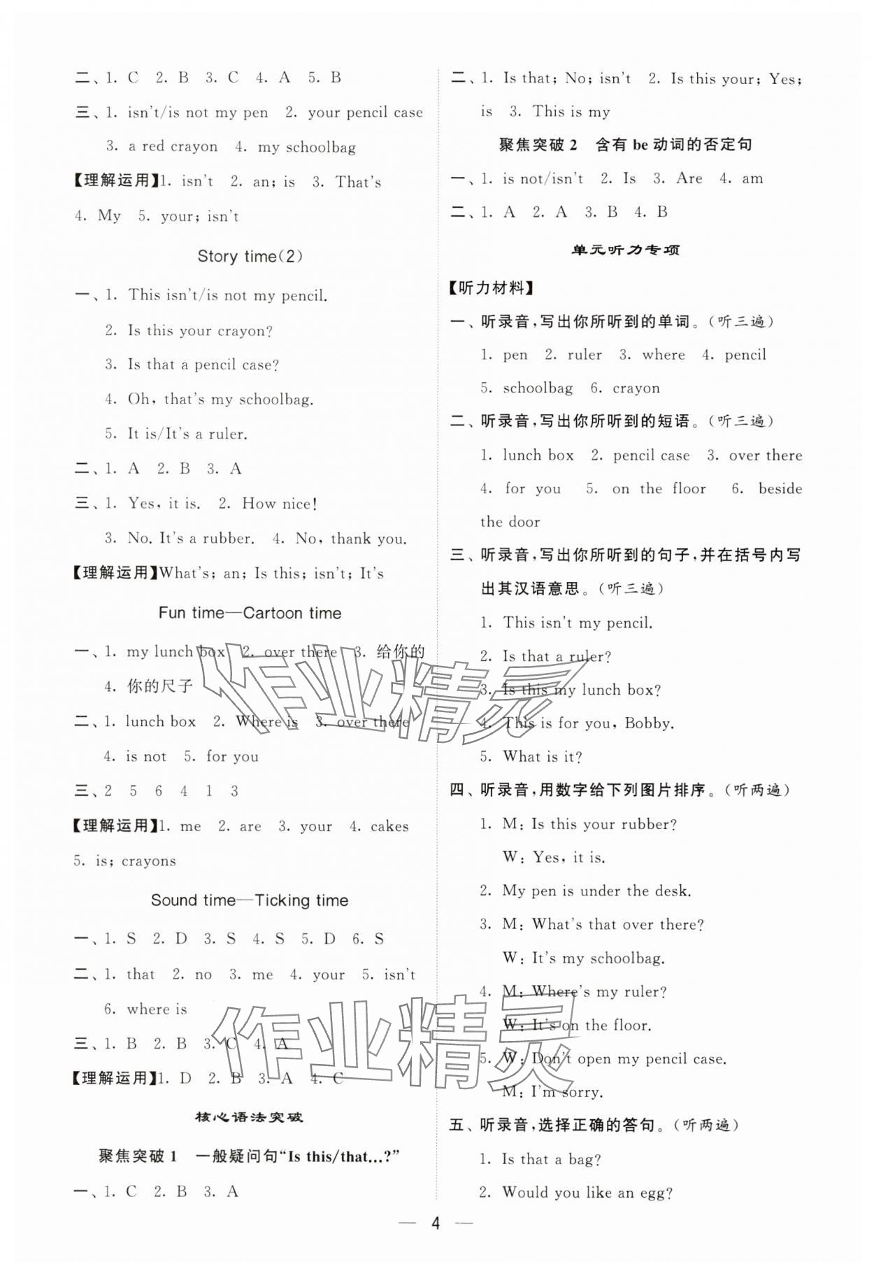 2024年经纶学典默写达人三年级英语下册译林版 第4页