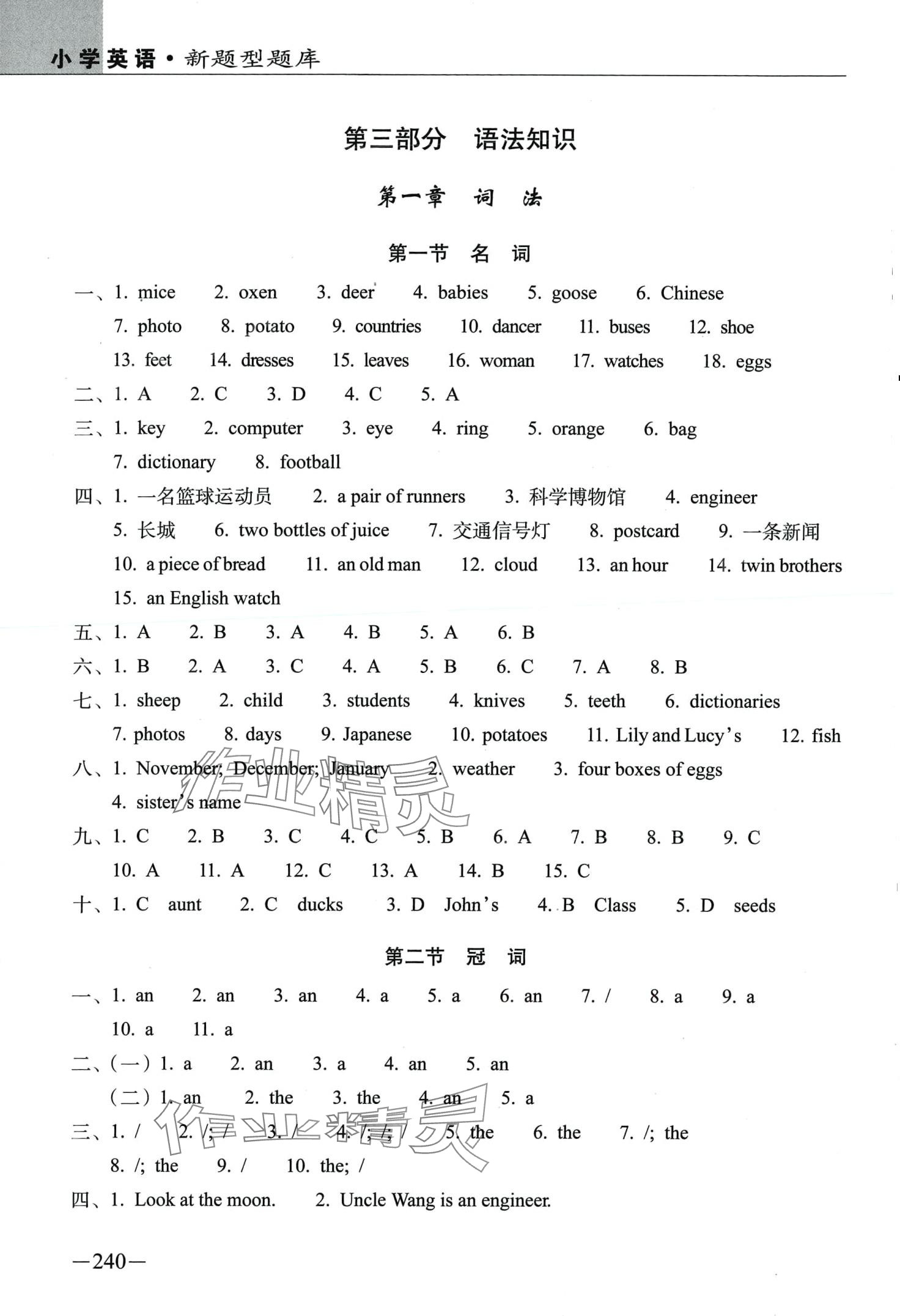 2024年新题型题库英语 第7页