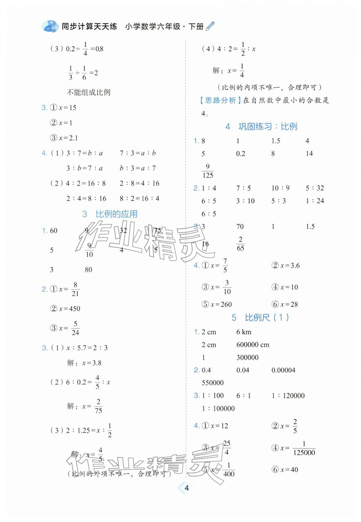 2026年金牛耳计算天天练六年级数学下册北师大版&nbsp;第4页