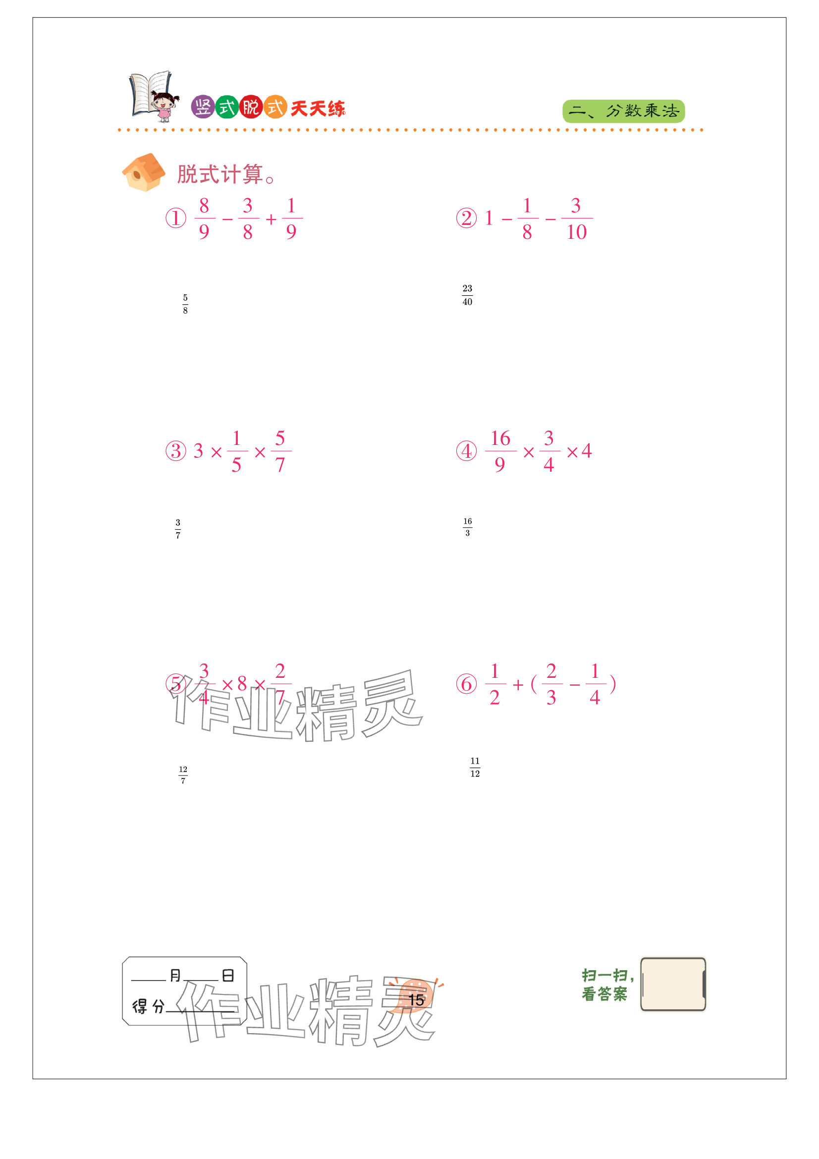 2024年豎式脫式天天練六年級上冊青島版 參考答案第15頁