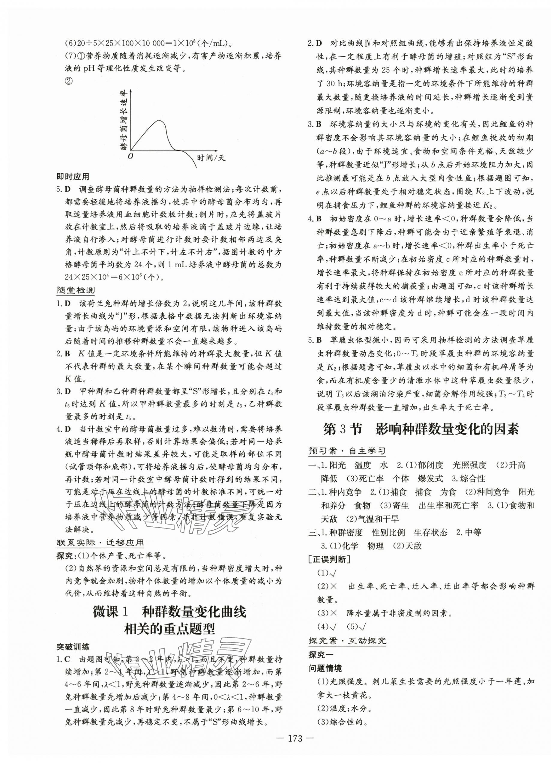 2025年高中全程學習導與練（）生物與環境）高中生物選擇性必修2人教版 第3頁
