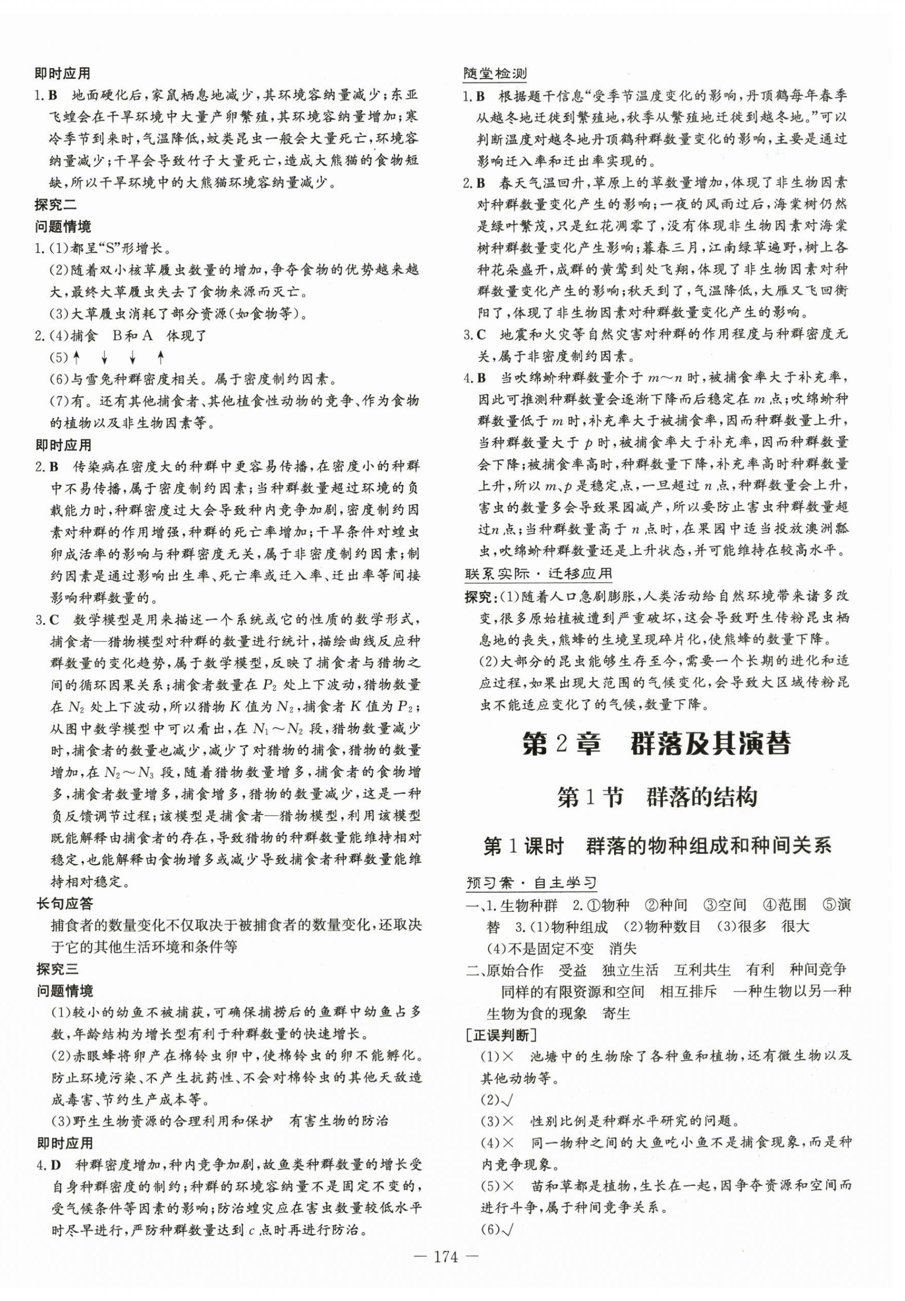 2025年高中全程學習導與練（）生物與環境）高中生物選擇性必修2人教版 第4頁