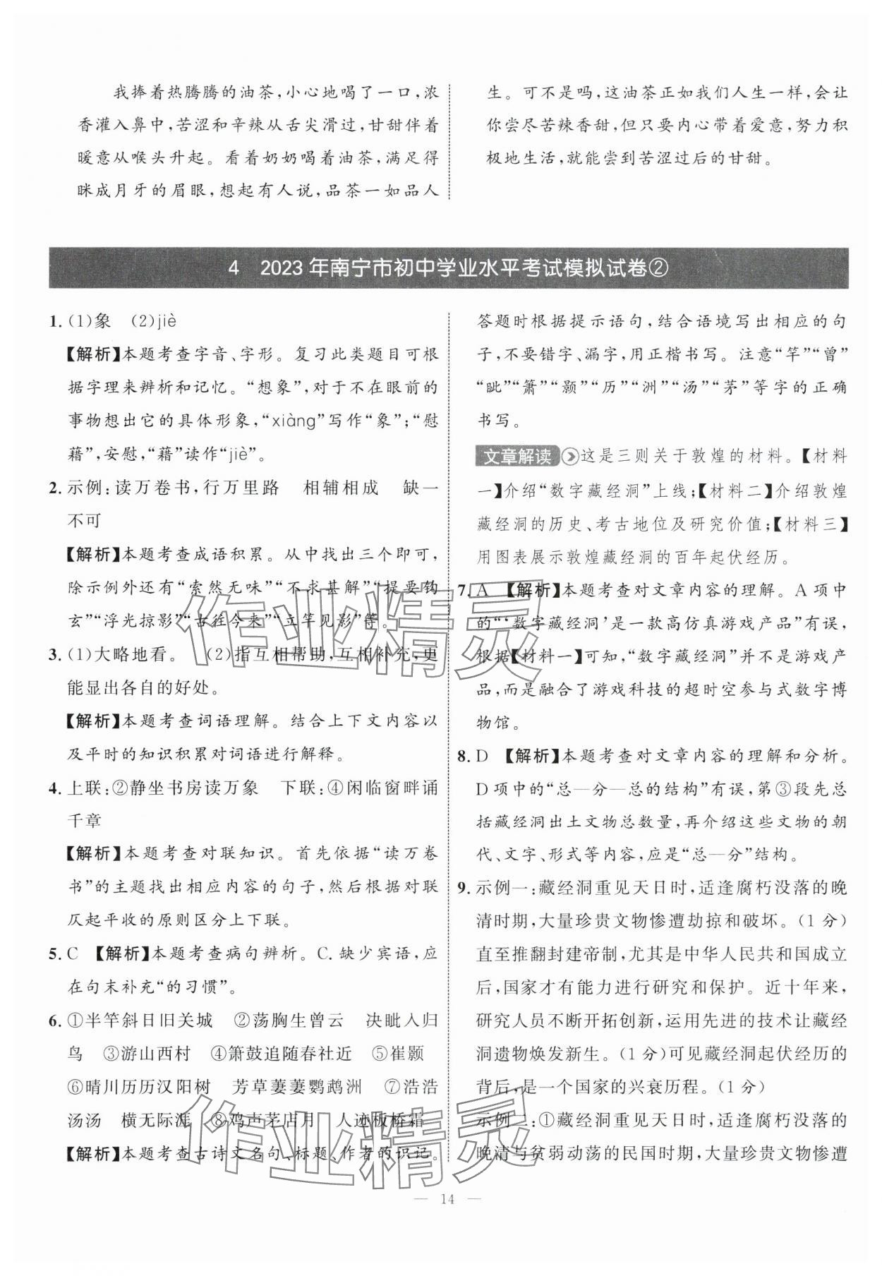 2024年中考備考指南廣西2年真題1年模擬試卷語文廣西專版 參考答案第13頁