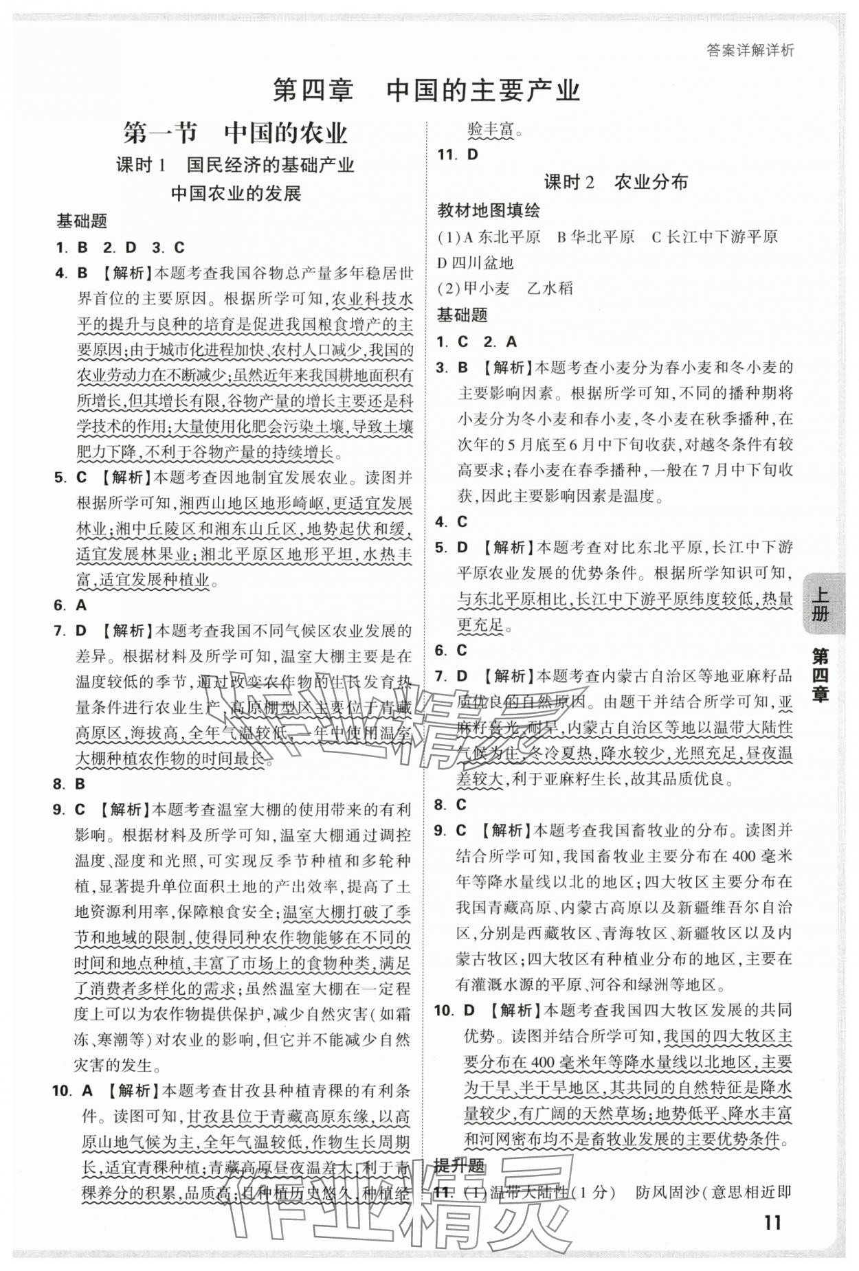 2025年情境題與中考新考法八年級地理全一冊湘教版&nbsp;第11頁