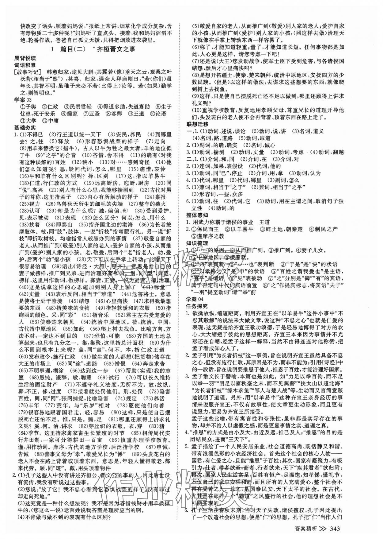 2025年创新设计高中语文必修下册人教版 参考答案第2页