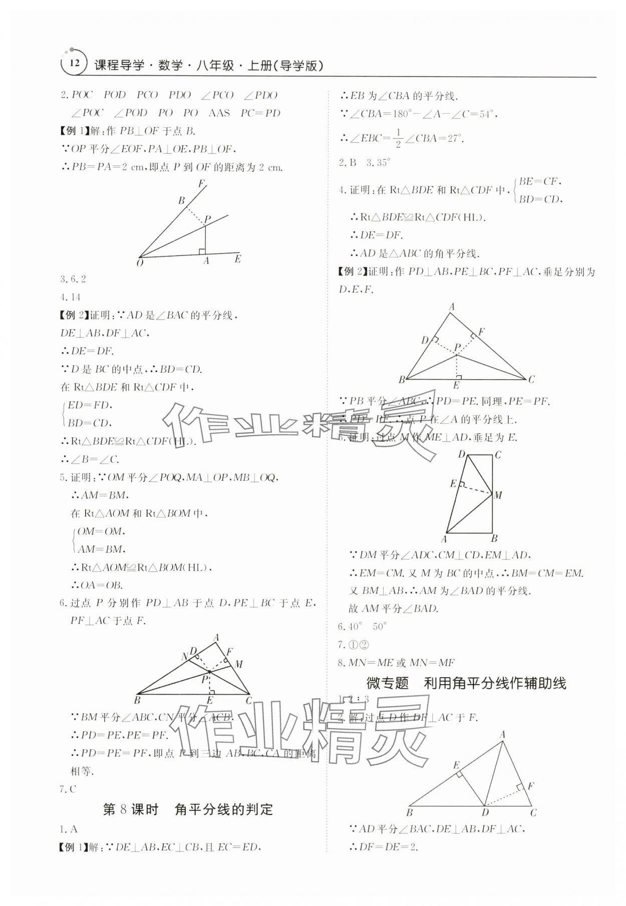 2024年课程导学八年级数学上册人教版 第12页