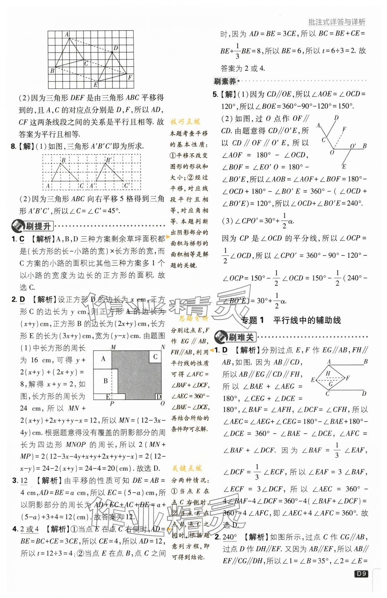 2024年初中必刷題七年級(jí)數(shù)學(xué)下冊(cè)蘇科版 第9頁(yè)