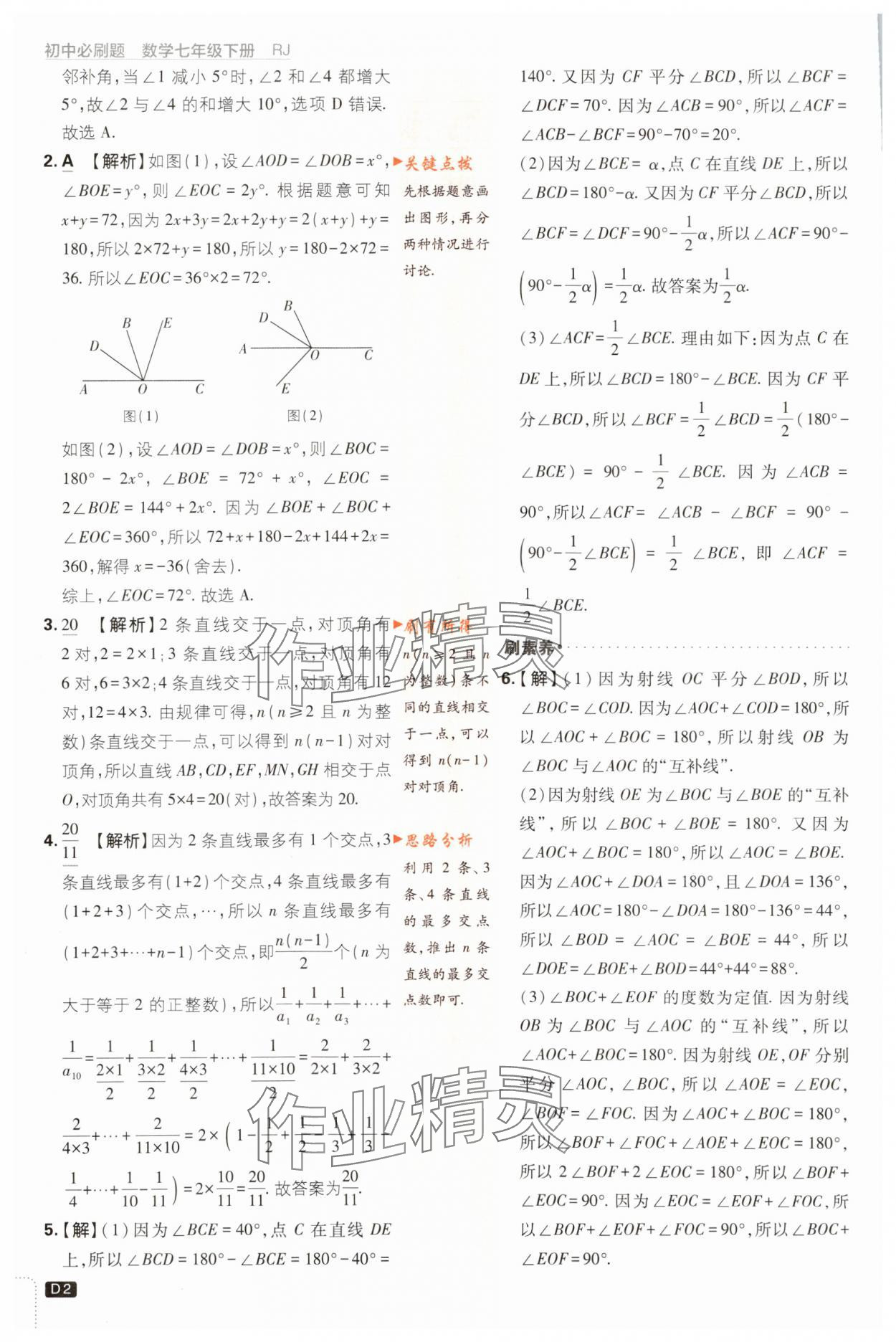 2024年初中必刷题七年级数学下册人教版 第2页