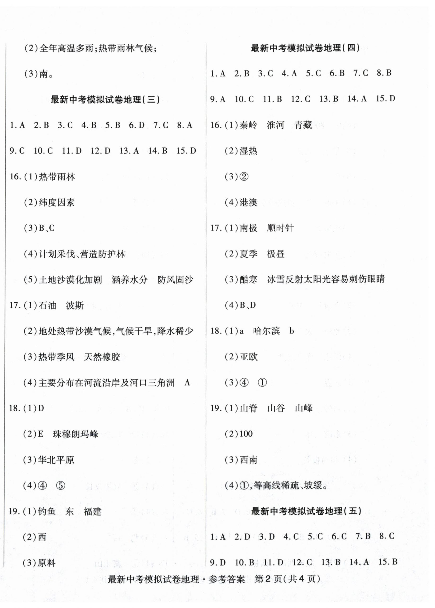 2024年最新中考模拟卷地理 第2页