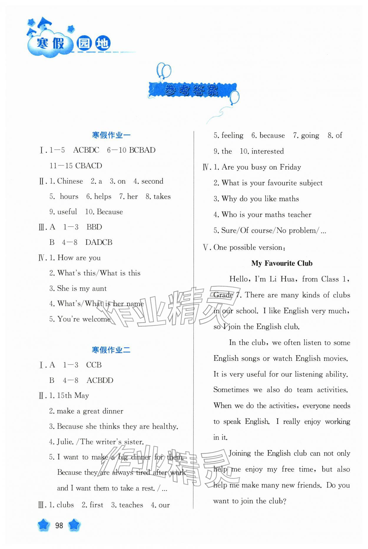 2026年寒假园地河北美术出版社七年级英语冀教版&nbsp;参考答案第1页
