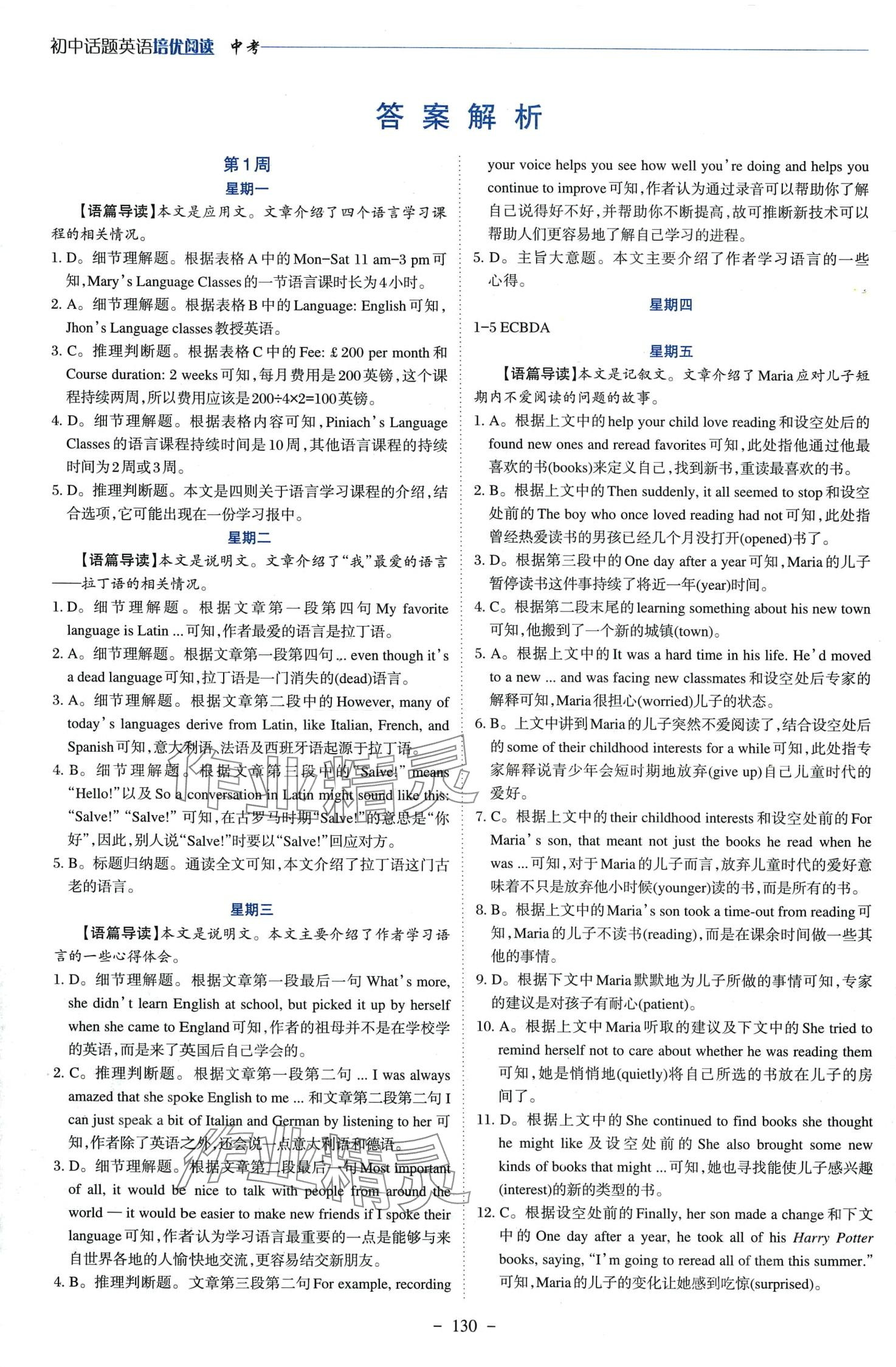 2024年培優(yōu)閱讀英語(yǔ)中考 第2頁(yè)