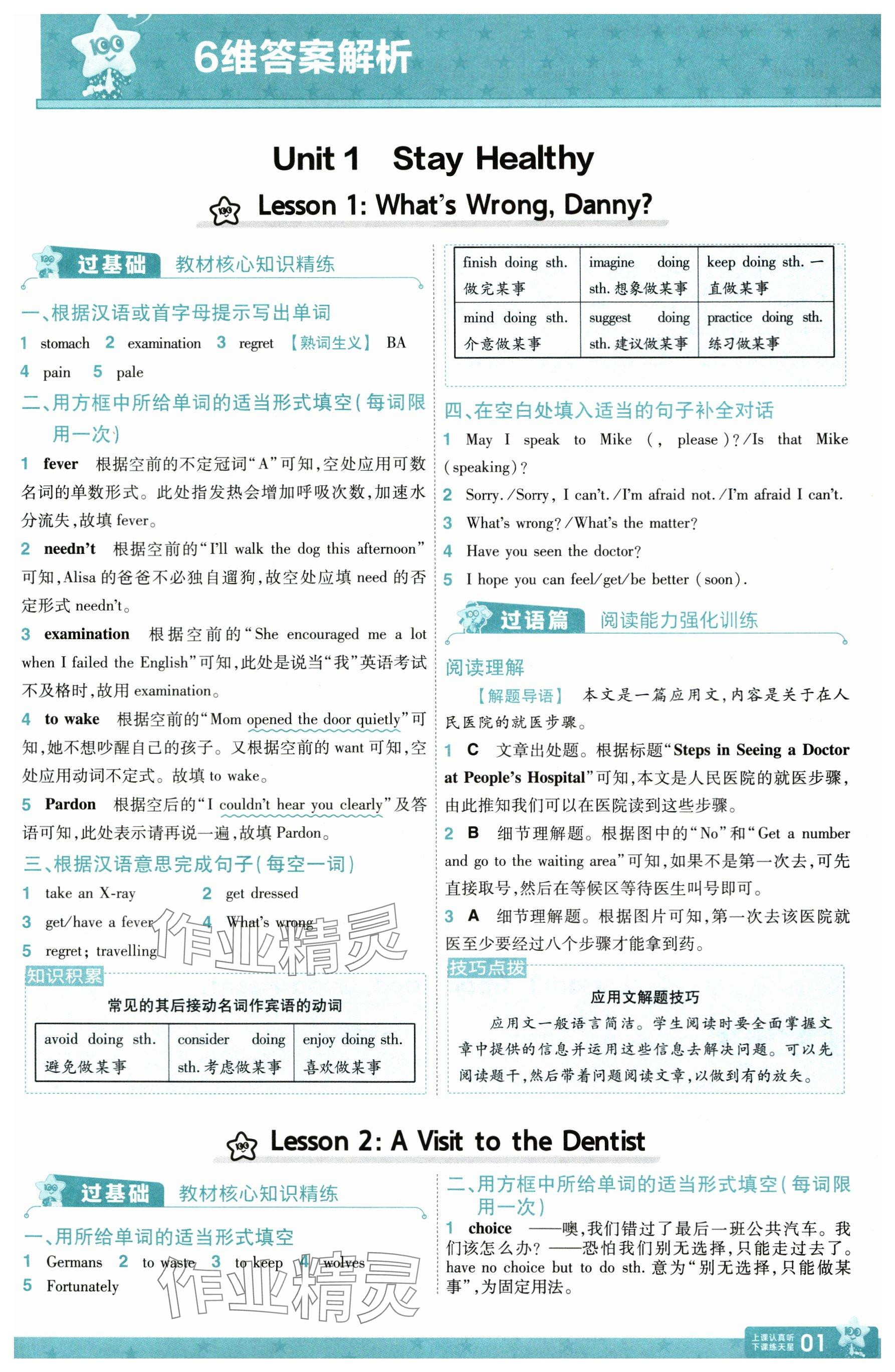 2025年一遍過初中英語九年級全一冊冀教版 參考答案第1頁