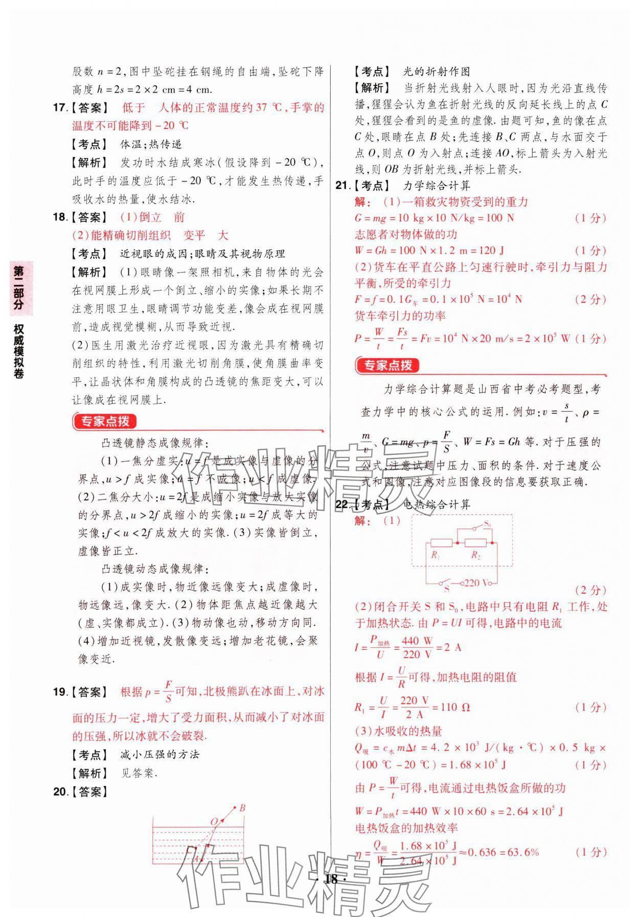 2025年晉一中考山西真題物理 參考答案第18頁