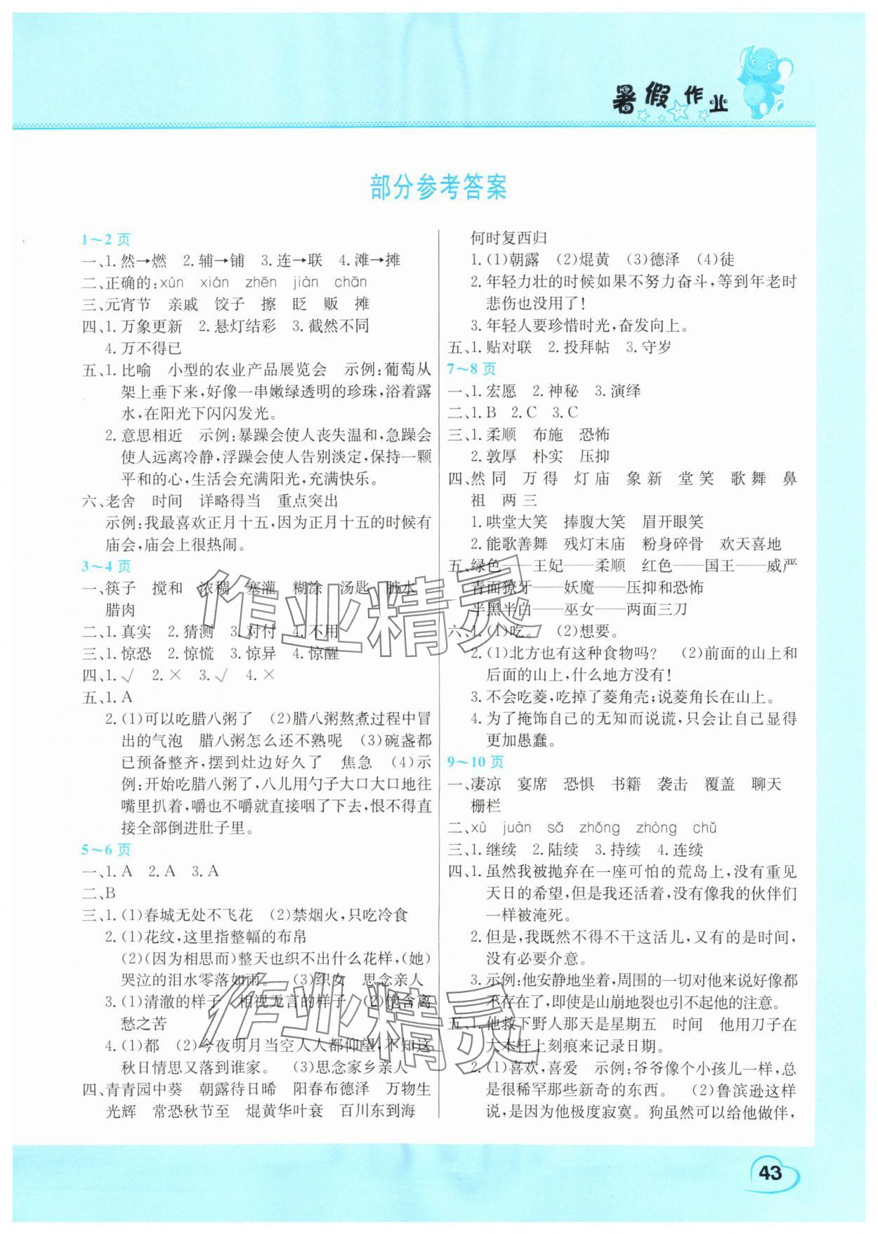 2025年暑假作業(yè)假期園地六年級(jí)語(yǔ)文人教版中原農(nóng)民出版社 第1頁(yè)