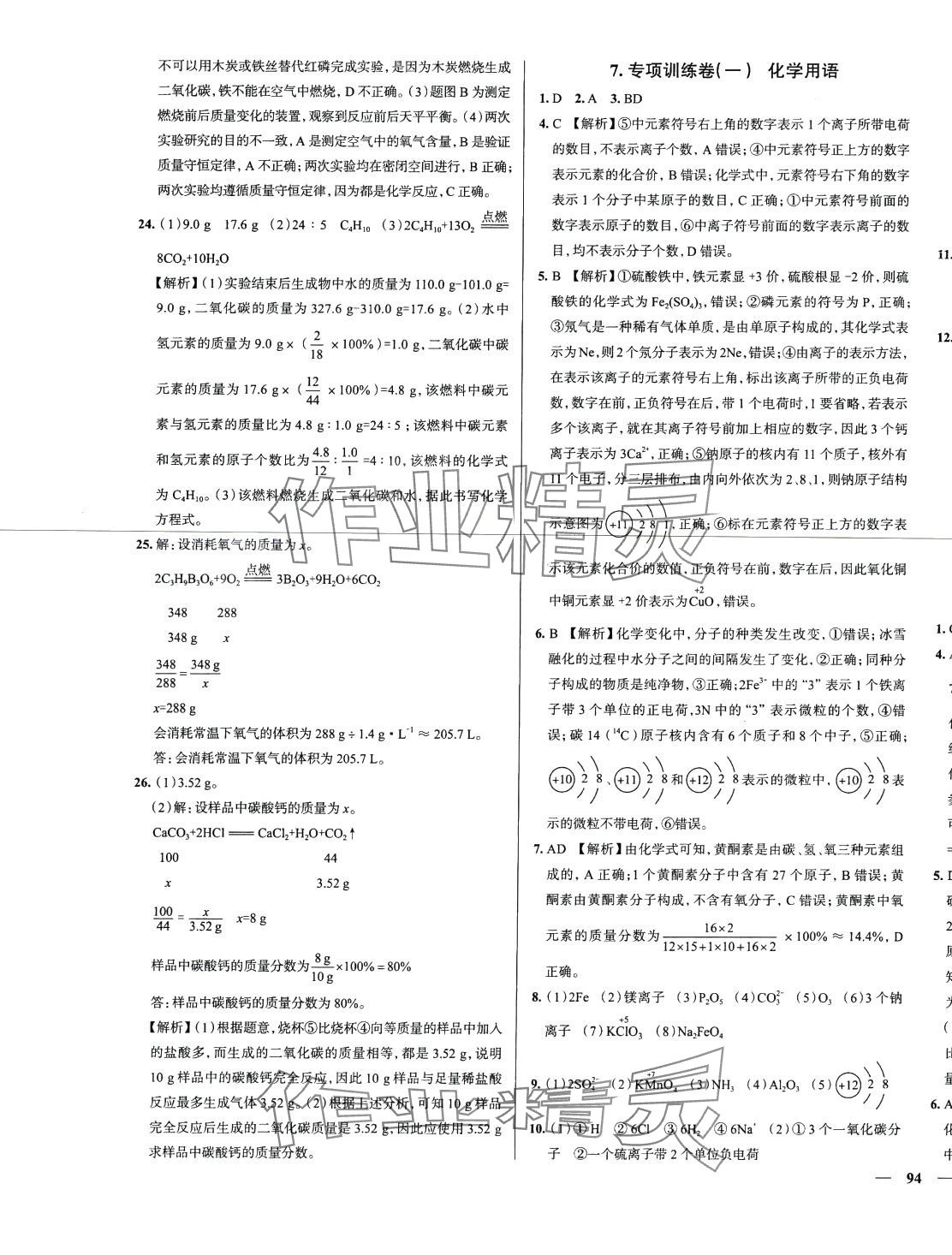 2024年真題圈天津名校練考試卷九年級化學(xué)全一冊通用版天津?qū)０?nbsp;第11頁