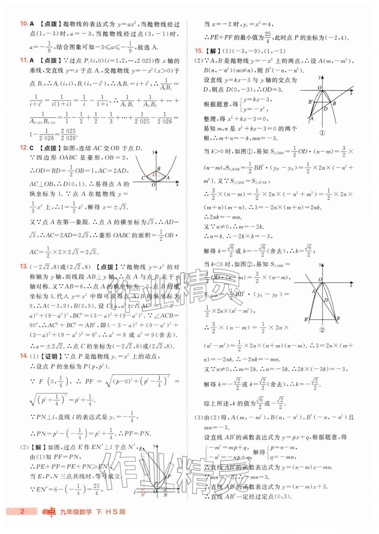2026年综合应用创新题典中点九年级数学下册华师大版&nbsp;第2页