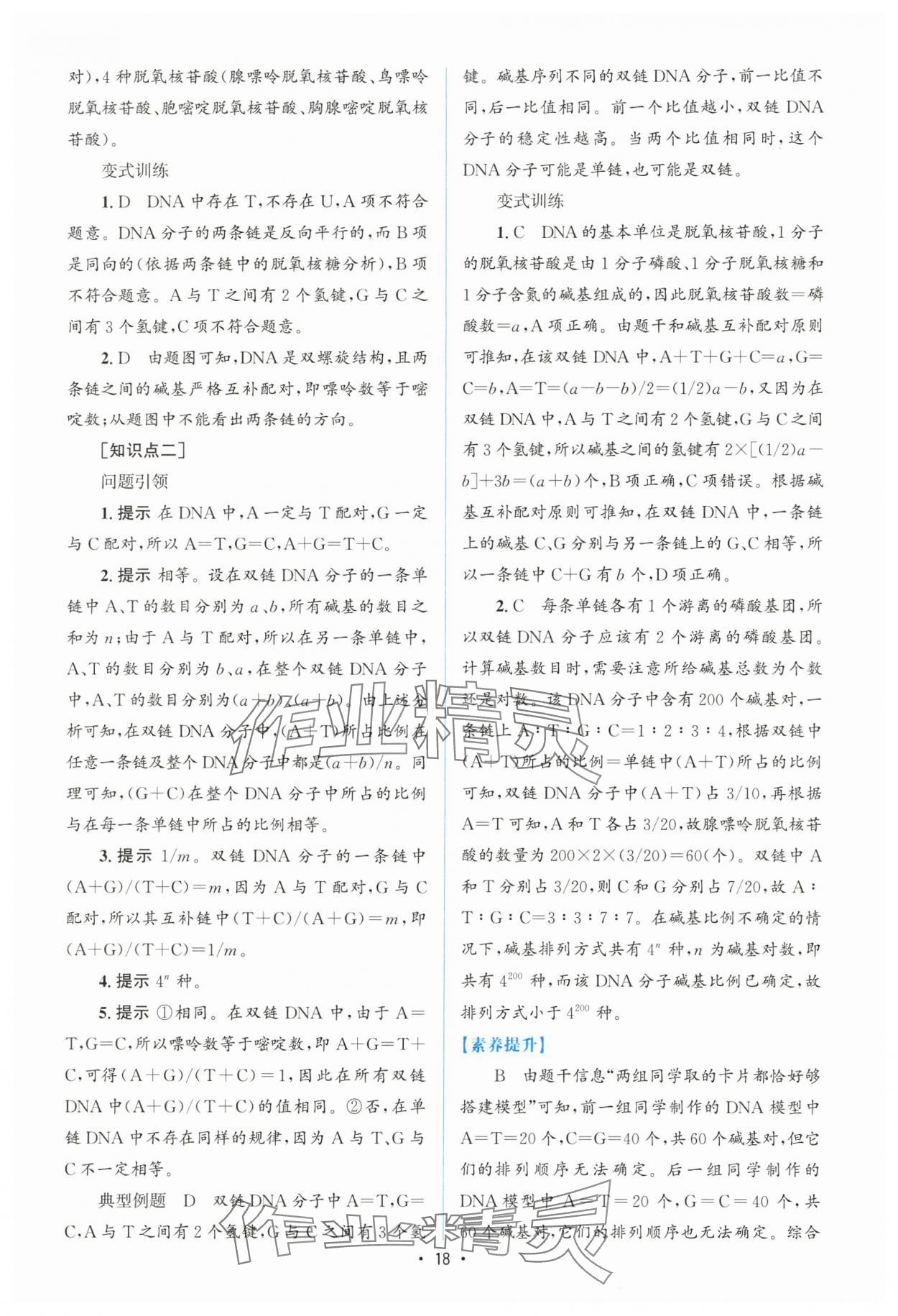2025年高中同步測控優(yōu)化設(shè)計高中生物必修2人教版增強版 參考答案第17頁