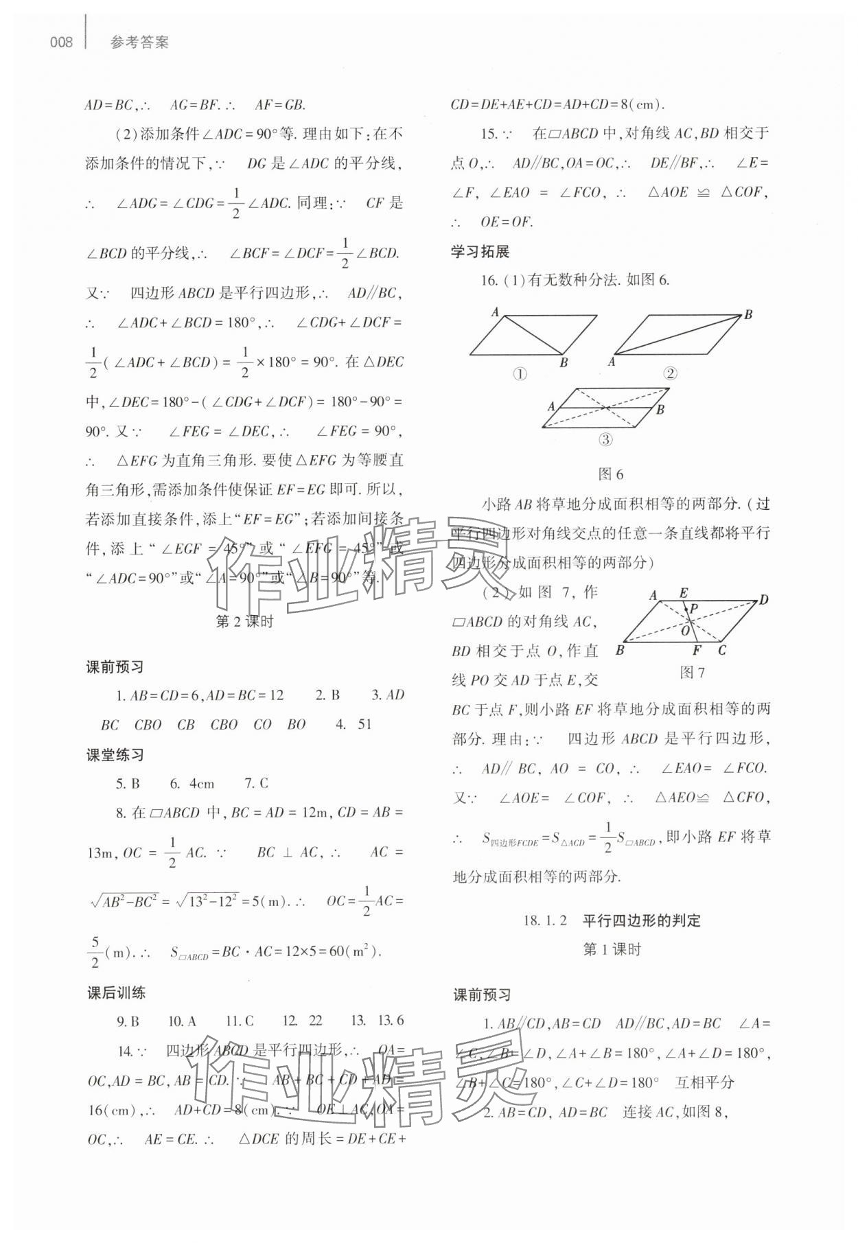 2025年基礎(chǔ)訓(xùn)練大象出版社八年級數(shù)學(xué)下冊人教版 第8頁