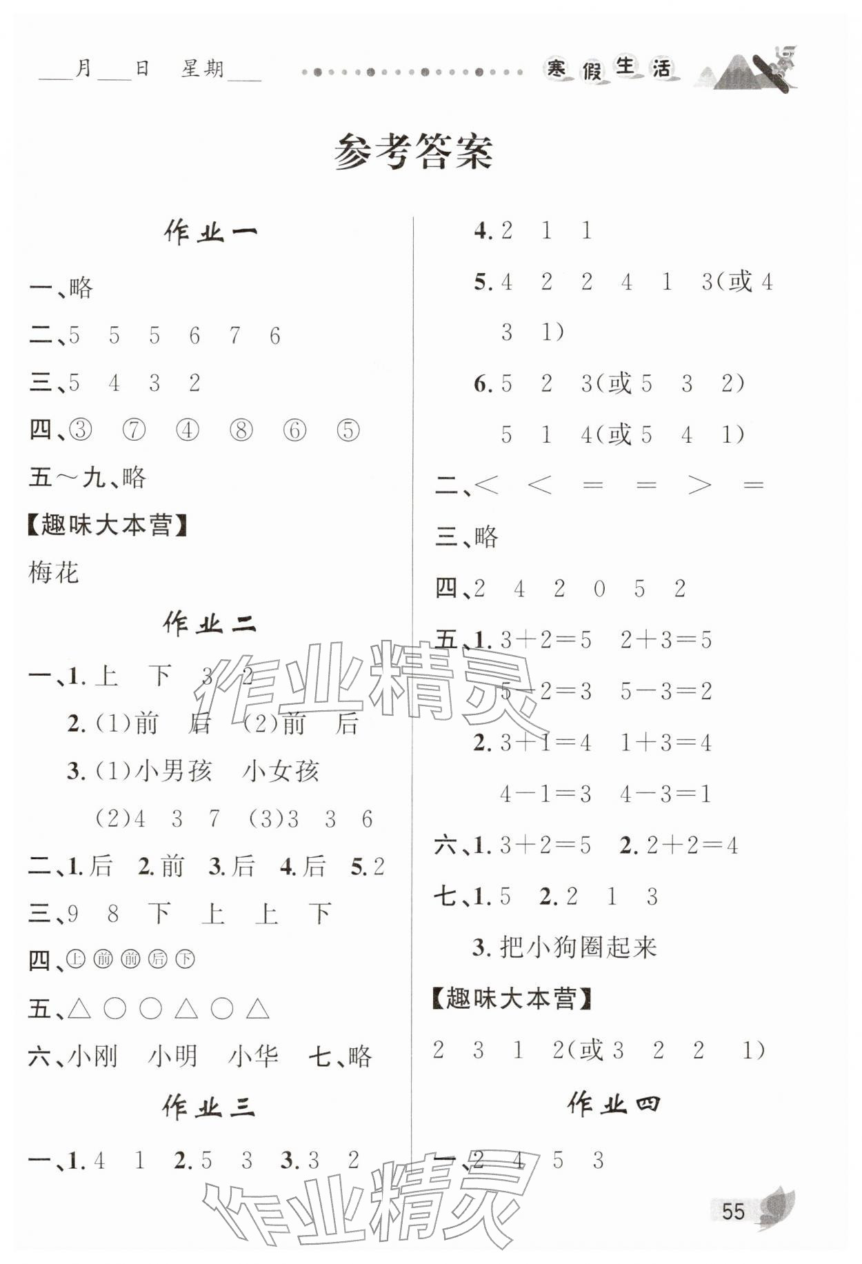2026年寒假生活甘肅少年兒童出版社一年級數(shù)學(xué)人教版&nbsp;第1頁