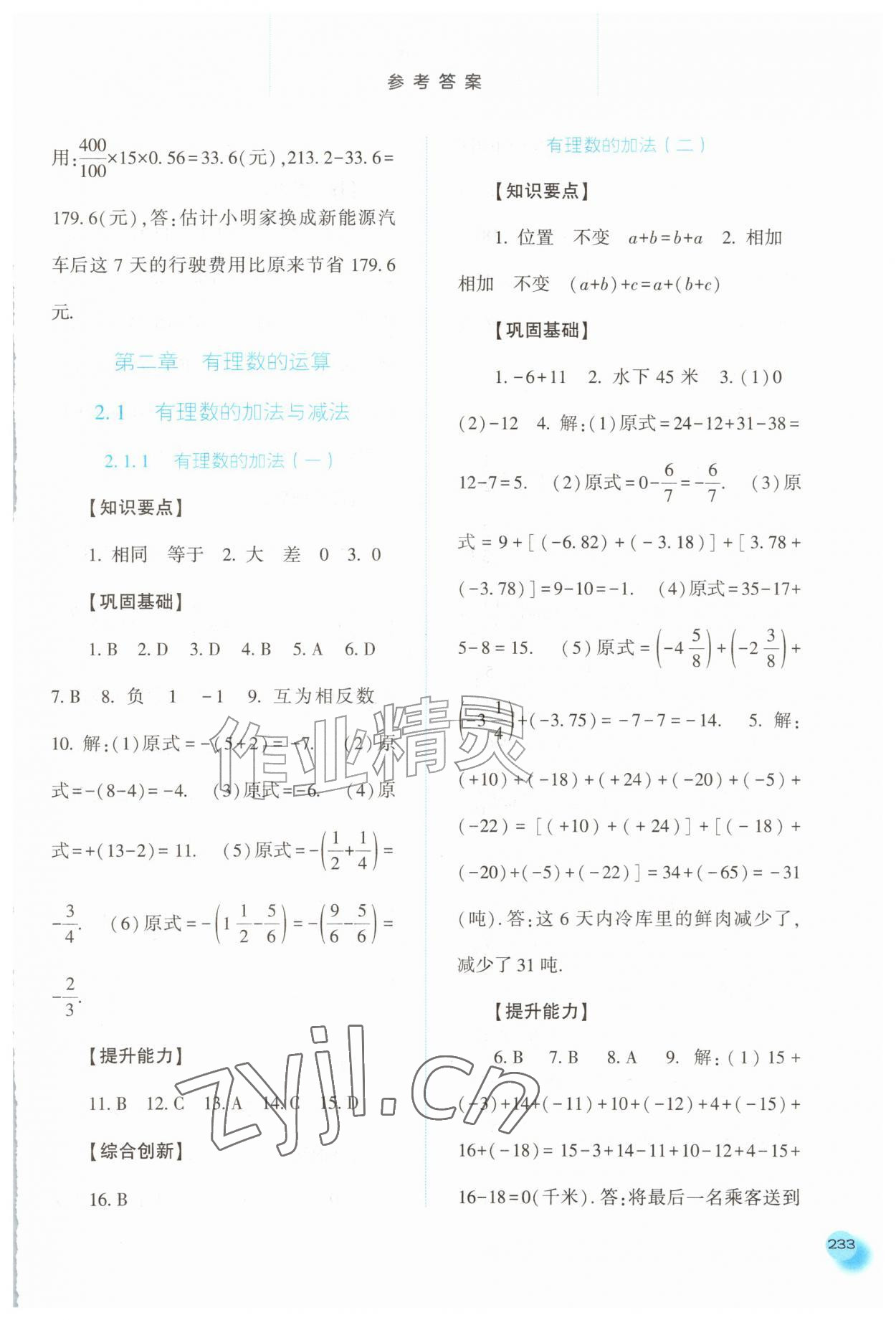 2026年同步训练河北人民出版社七年级数学上册人教版&nbsp;第7页