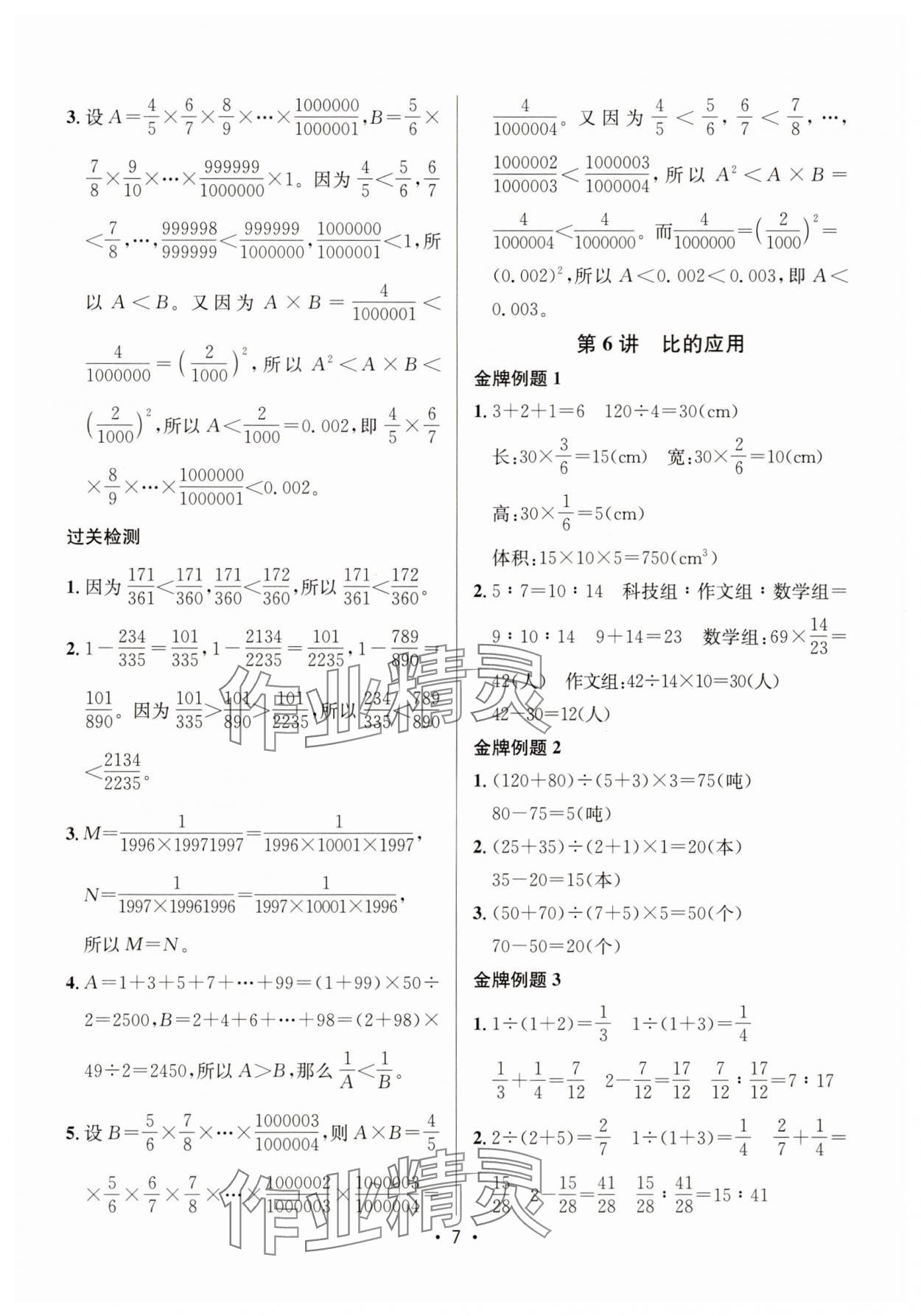 2025年触类旁通奥数点睛六年级数学通用版&nbsp;第7页