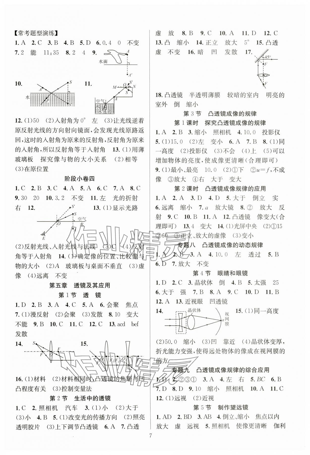 2024年課時(shí)奪冠八年級(jí)物理上冊(cè)人教版湖北專版 第7頁(yè)