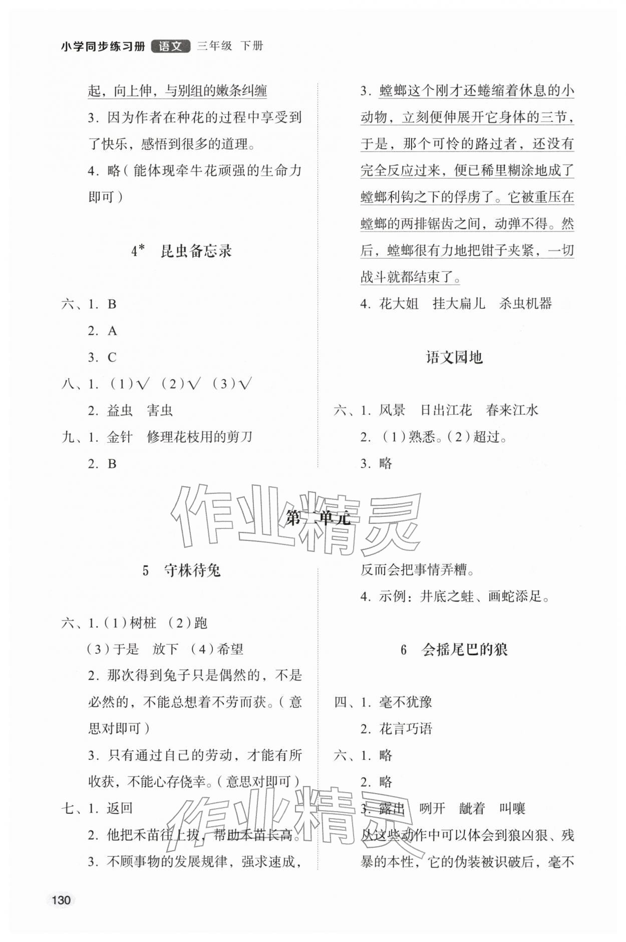 2026年同步练习册山东人民出版社三年级语文下册人教版&nbsp;第2页