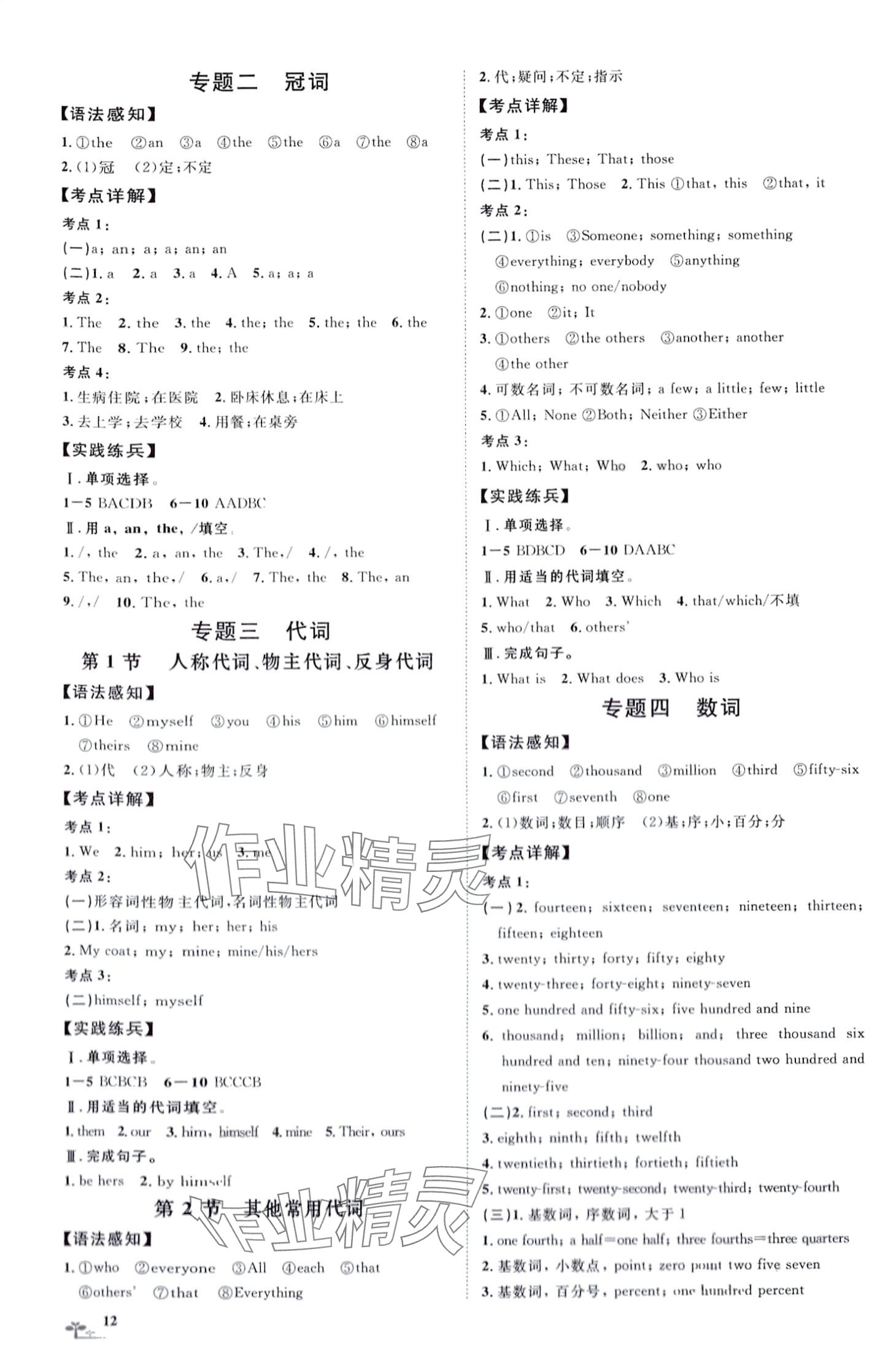 2024年直面新中考英语人教版重庆专版&nbsp;第12页