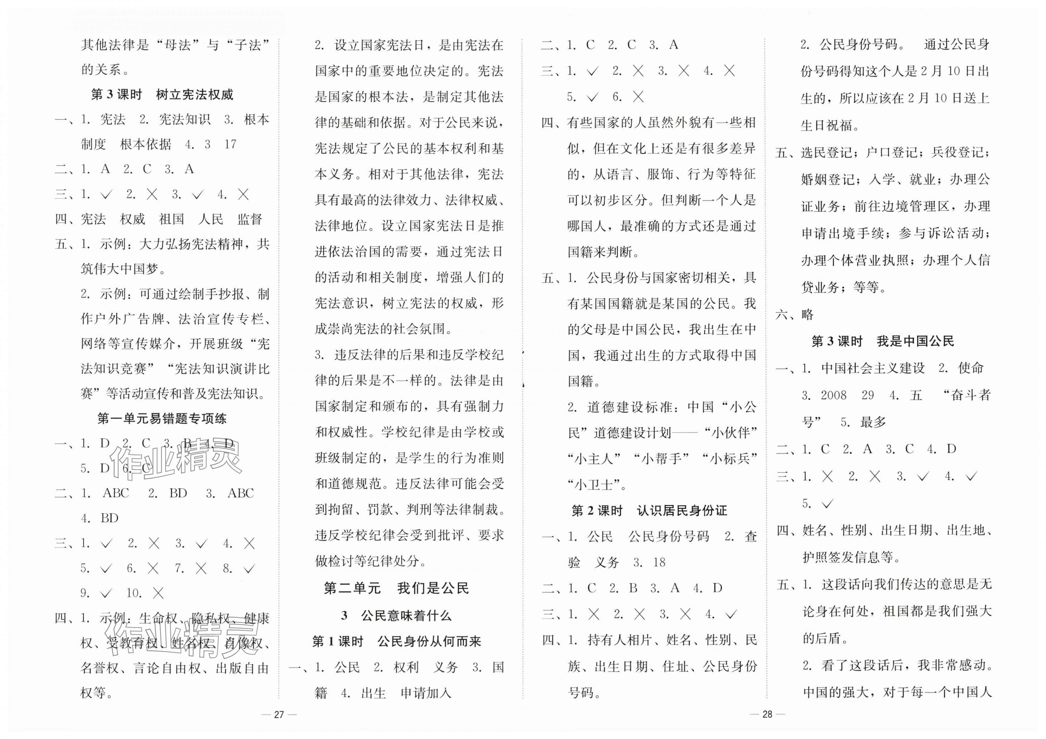 2025年新课标同步学练测六年级道德与法治上册人教版 第2页