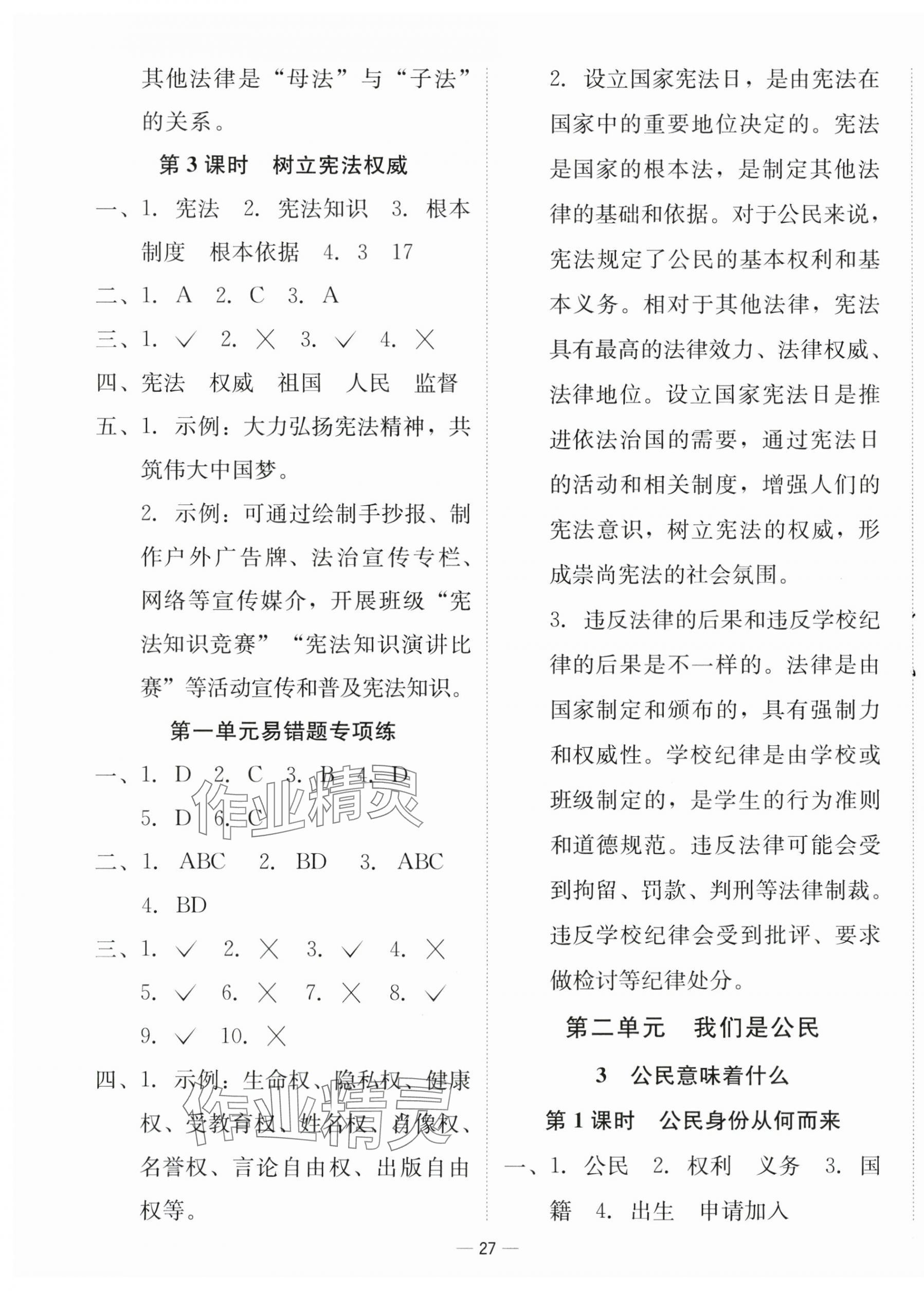 2025年新課標同步學練測六年級道德與法治上冊人教版 第3頁