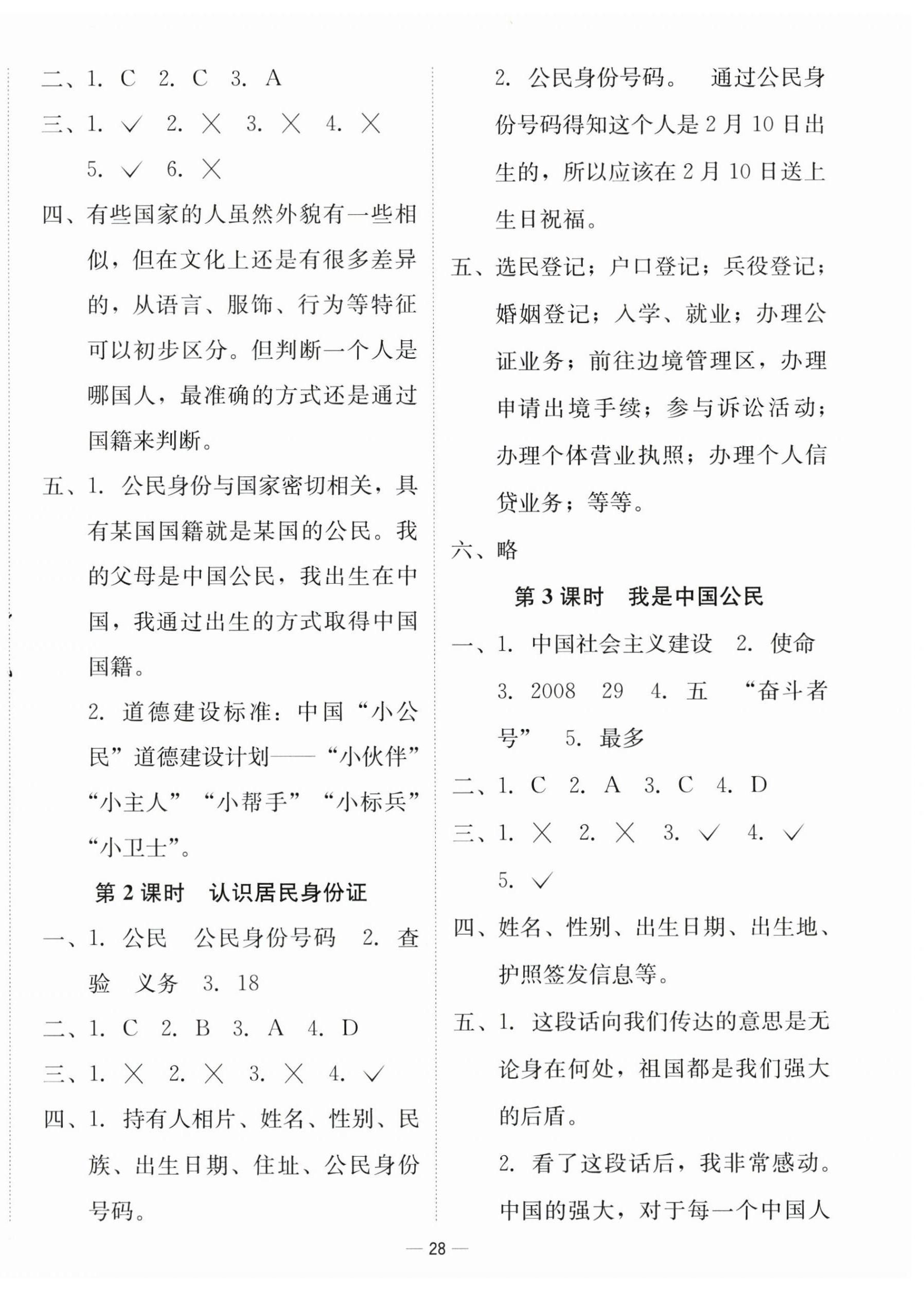 2025年新課標同步學練測六年級道德與法治上冊人教版&nbsp;第4頁