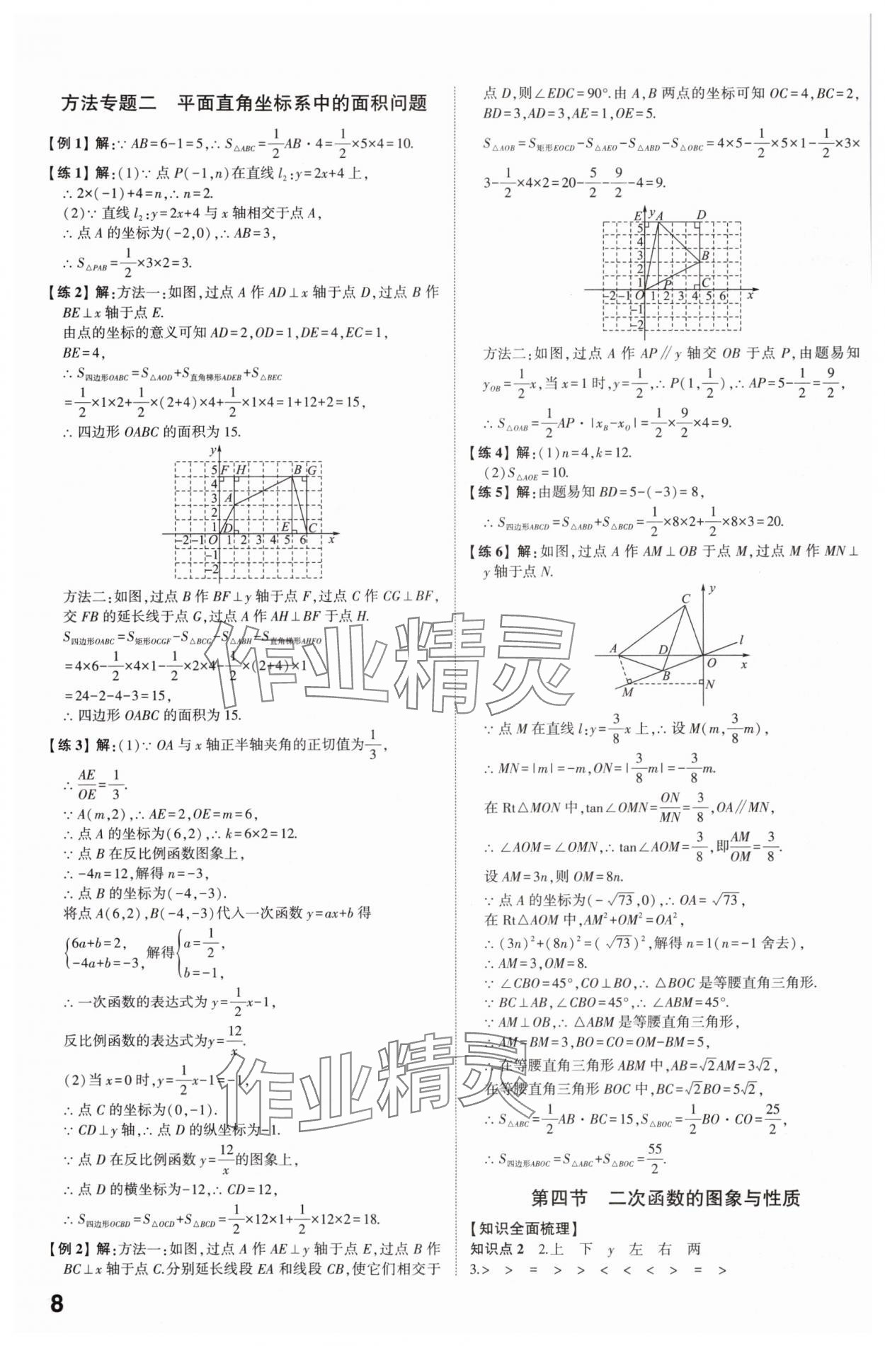 2025年學(xué)考傳奇數(shù)學(xué)山東專版 參考答案第7頁