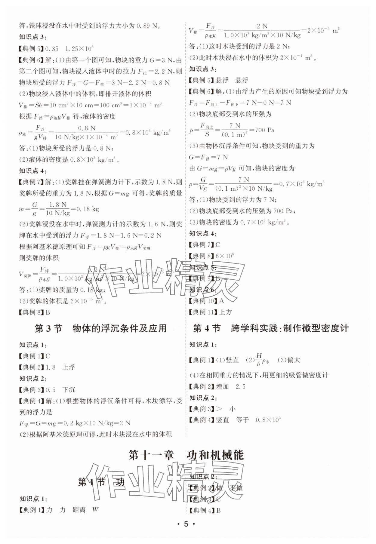 2025年考點專練八年級物理下冊人教版深圳專版 第5頁