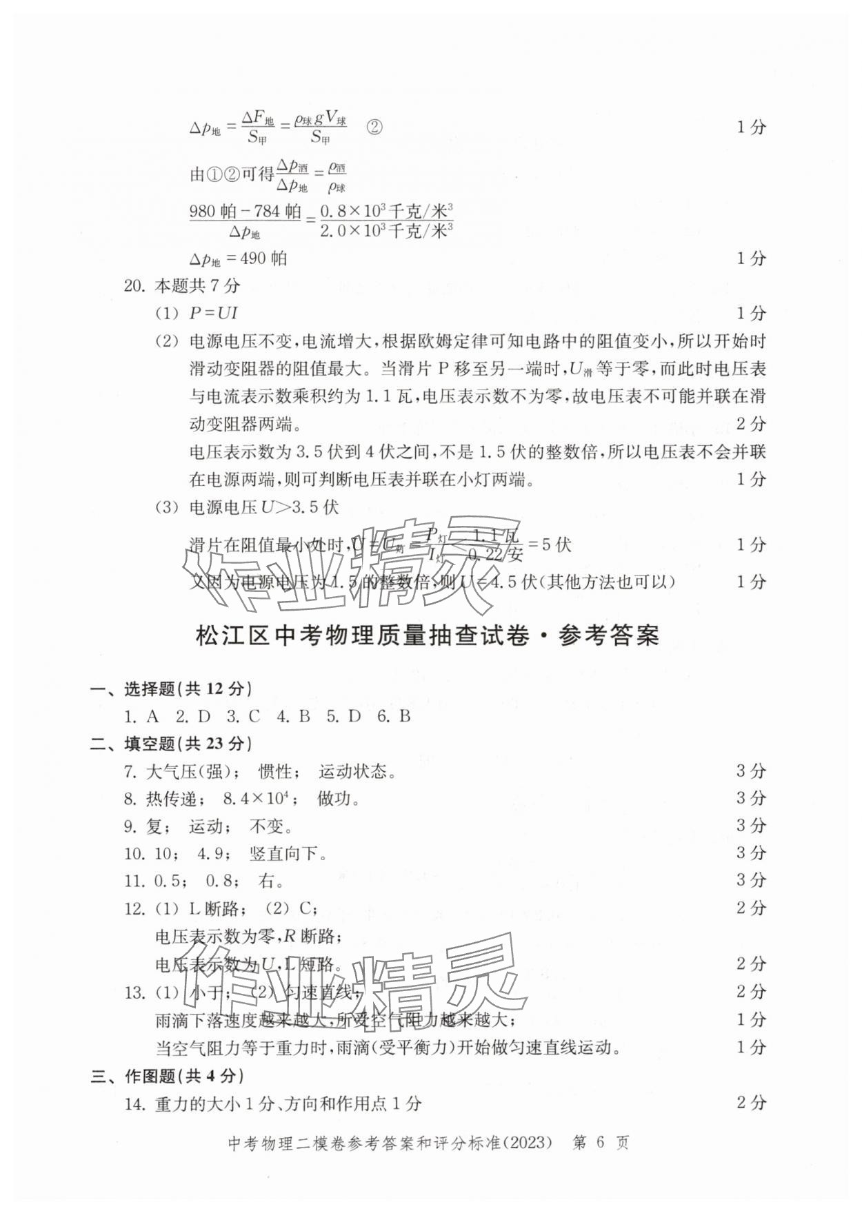 2020~2023年走向成功物理二模 參考答案第6頁