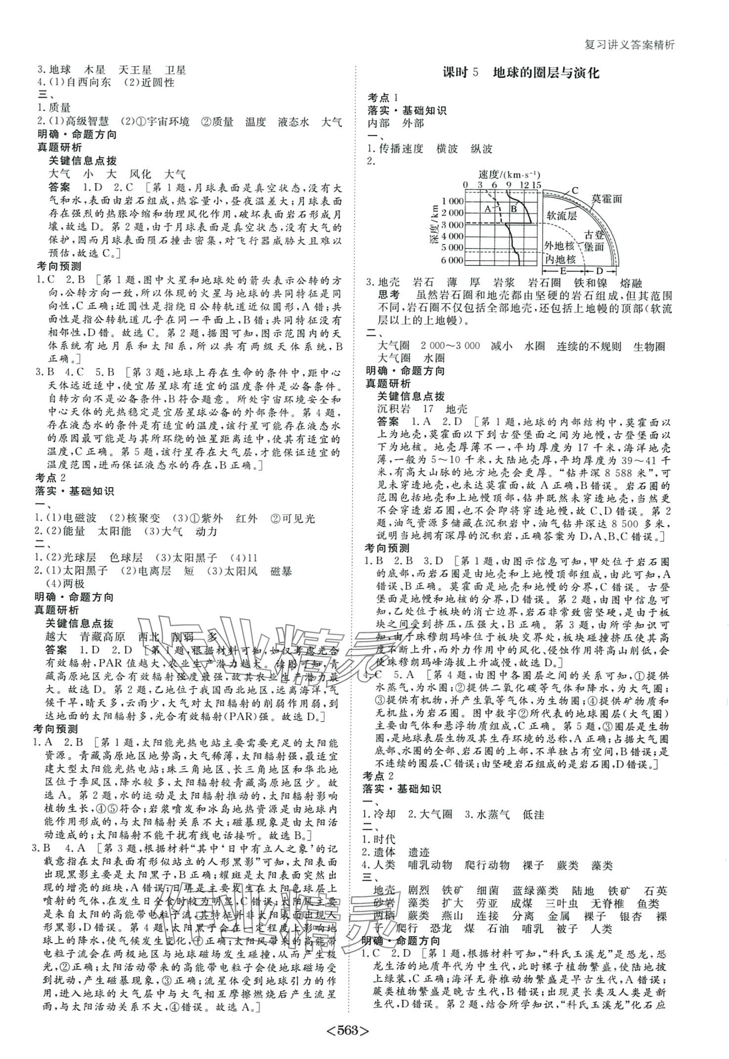 2024年步步高大一輪復(fù)習(xí)講義高中地理全一冊中圖版 第5頁