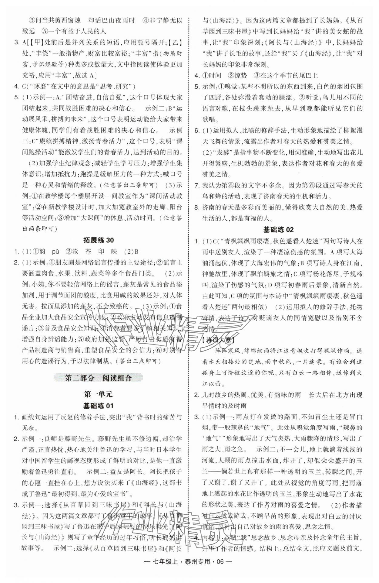 2024年學(xué)霸組合訓(xùn)練七年級語文上冊人教版泰州專版 第6頁